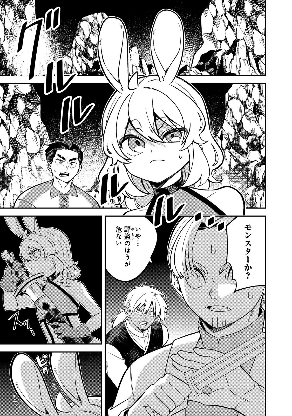 え? ギルド内で唯一【コック】を極めてる俺をクビですか?@COMIC 第8話 - 1