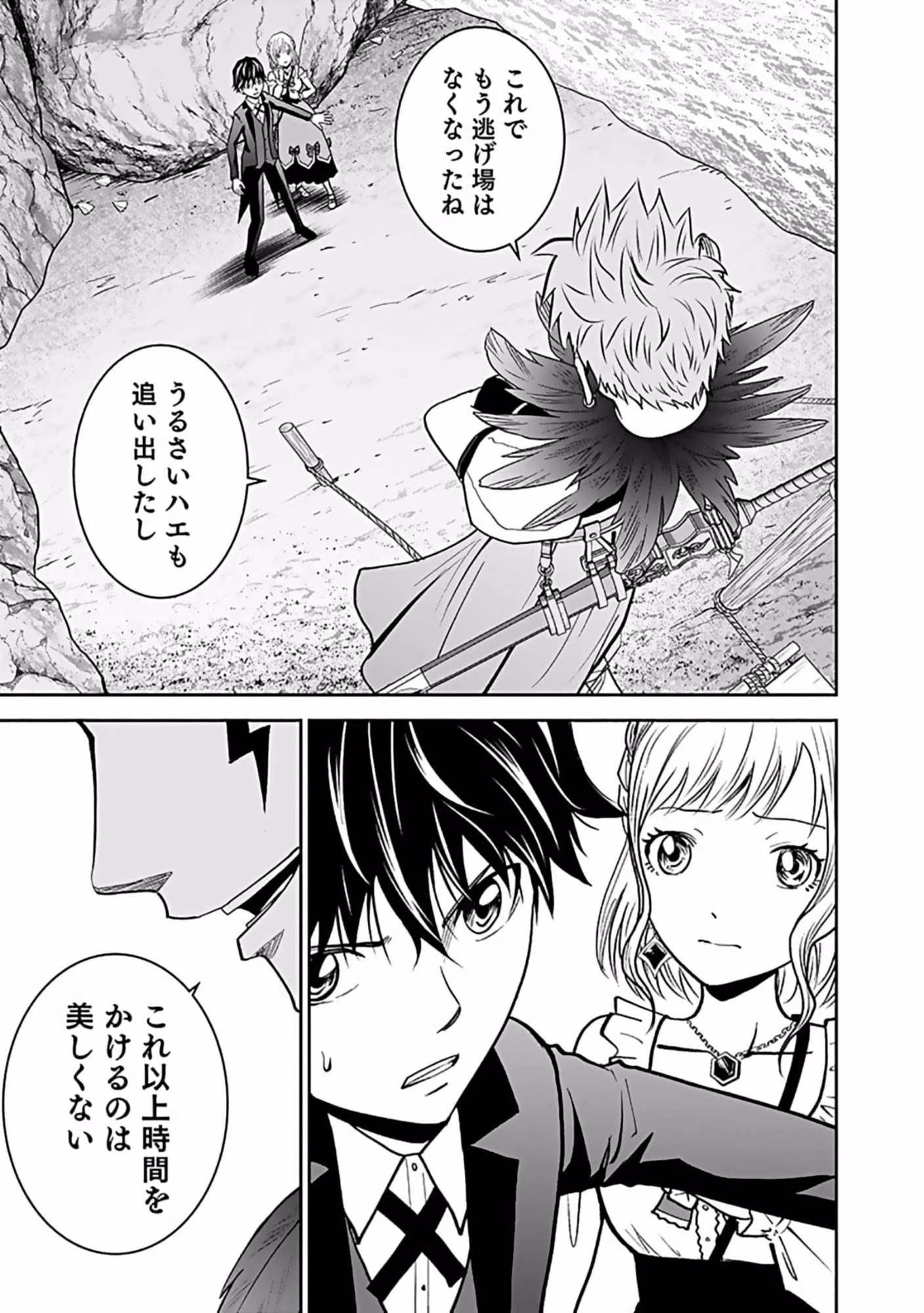 (毒殺された)世界無双の毒魔法使い 第8話 - 31