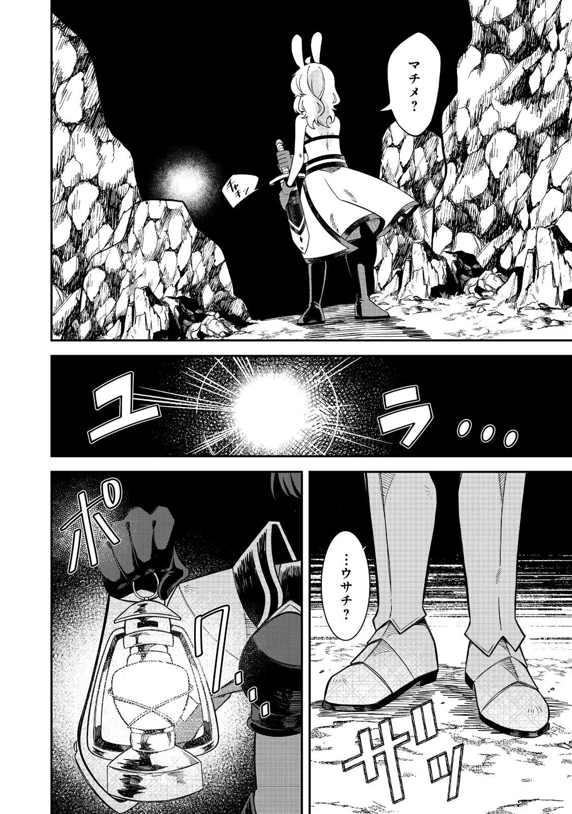 え? ギルド内で唯一【コック】を極めてる俺をクビですか?@COMIC 第8話 - 2