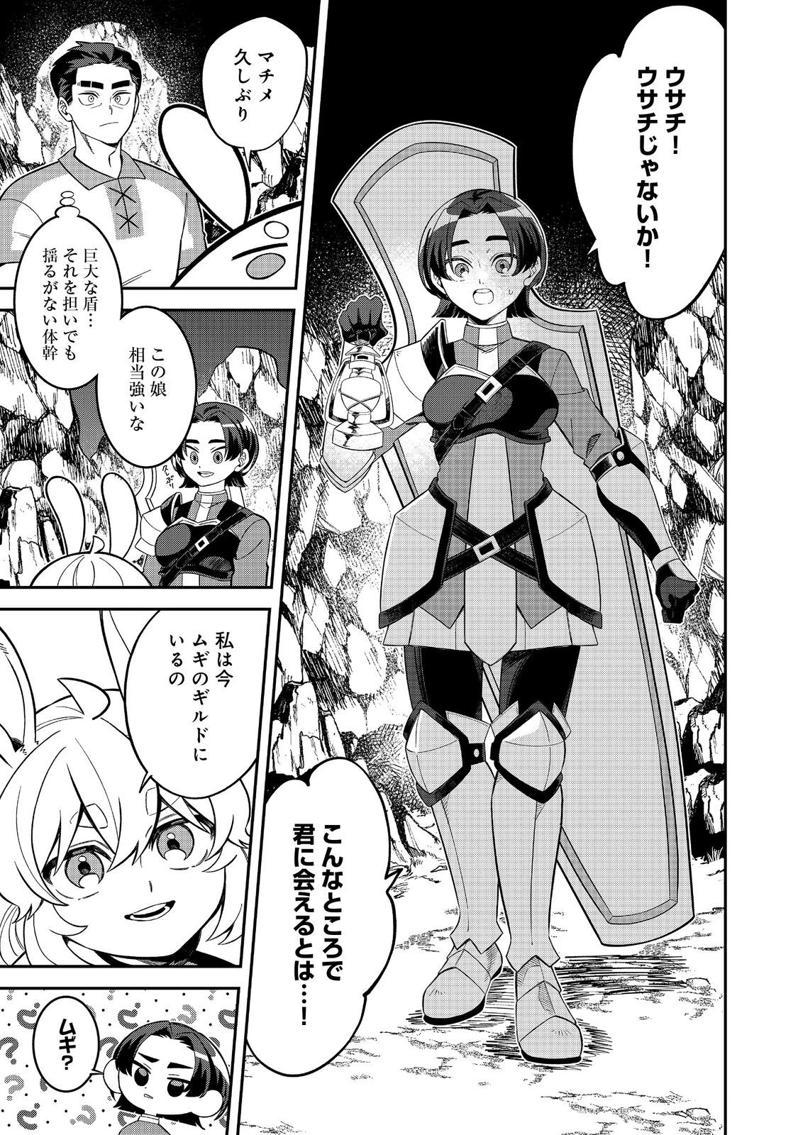 え? ギルド内で唯一【コック】を極めてる俺をクビですか?@COMIC 第8話 - 3