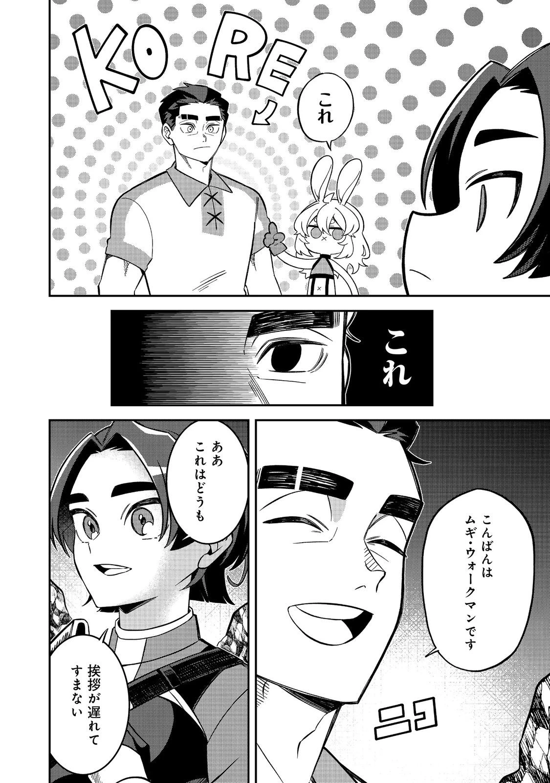 え? ギルド内で唯一【コック】を極めてる俺をクビですか?@COMIC 第8話 - 4