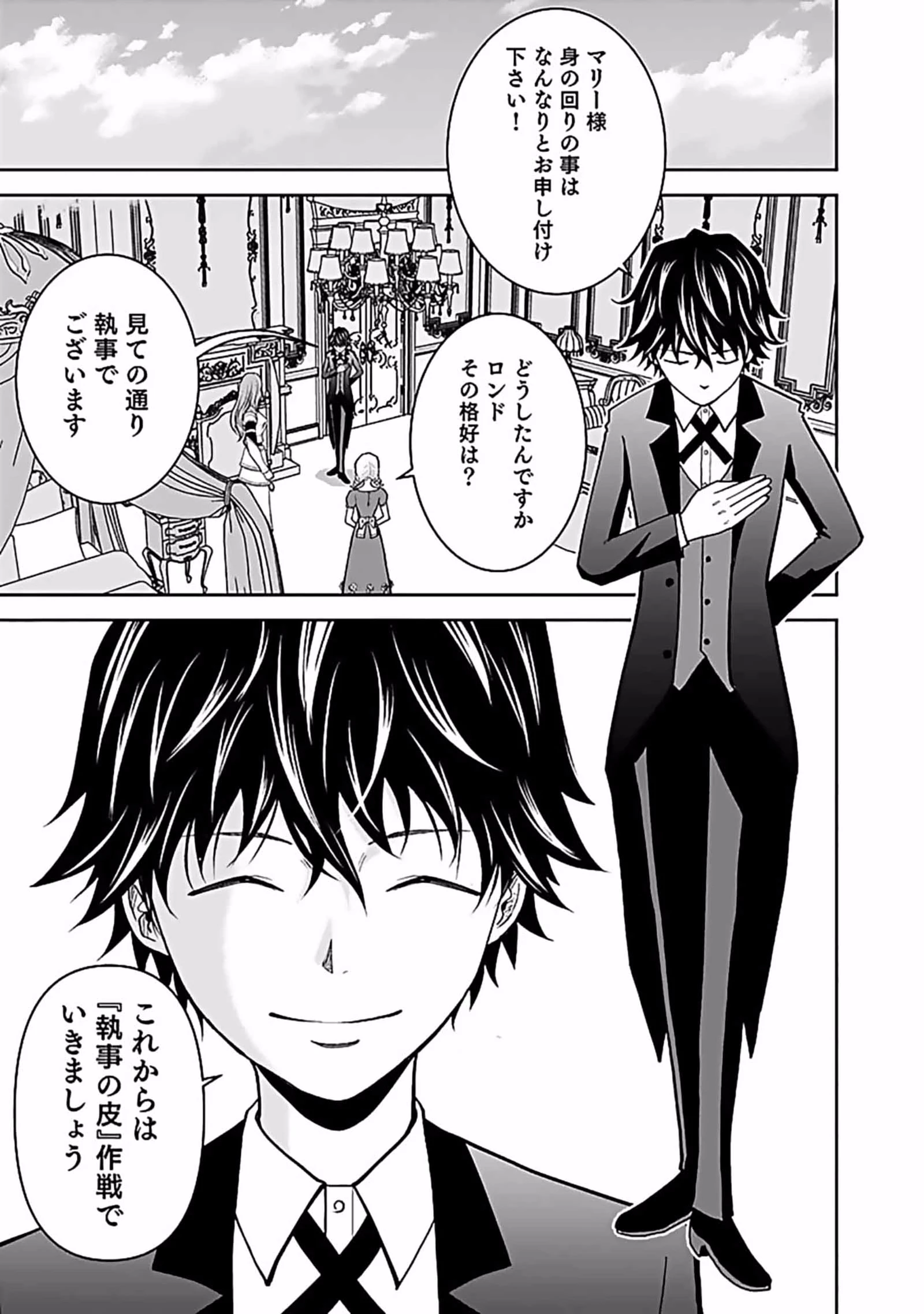 (毒殺された)世界無双の毒魔法使い 第7話 - 3