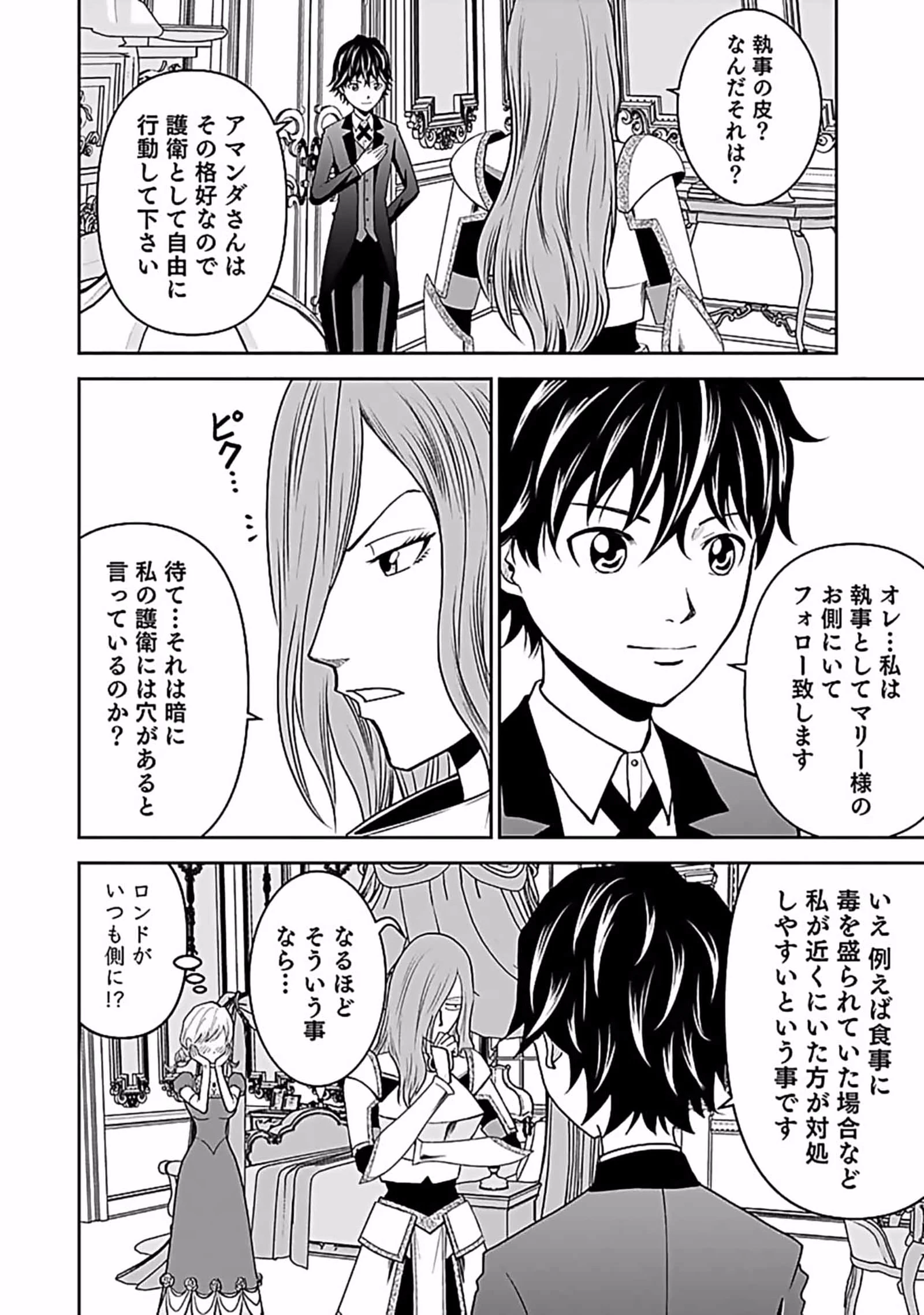 (毒殺された)世界無双の毒魔法使い 第7話 - 4