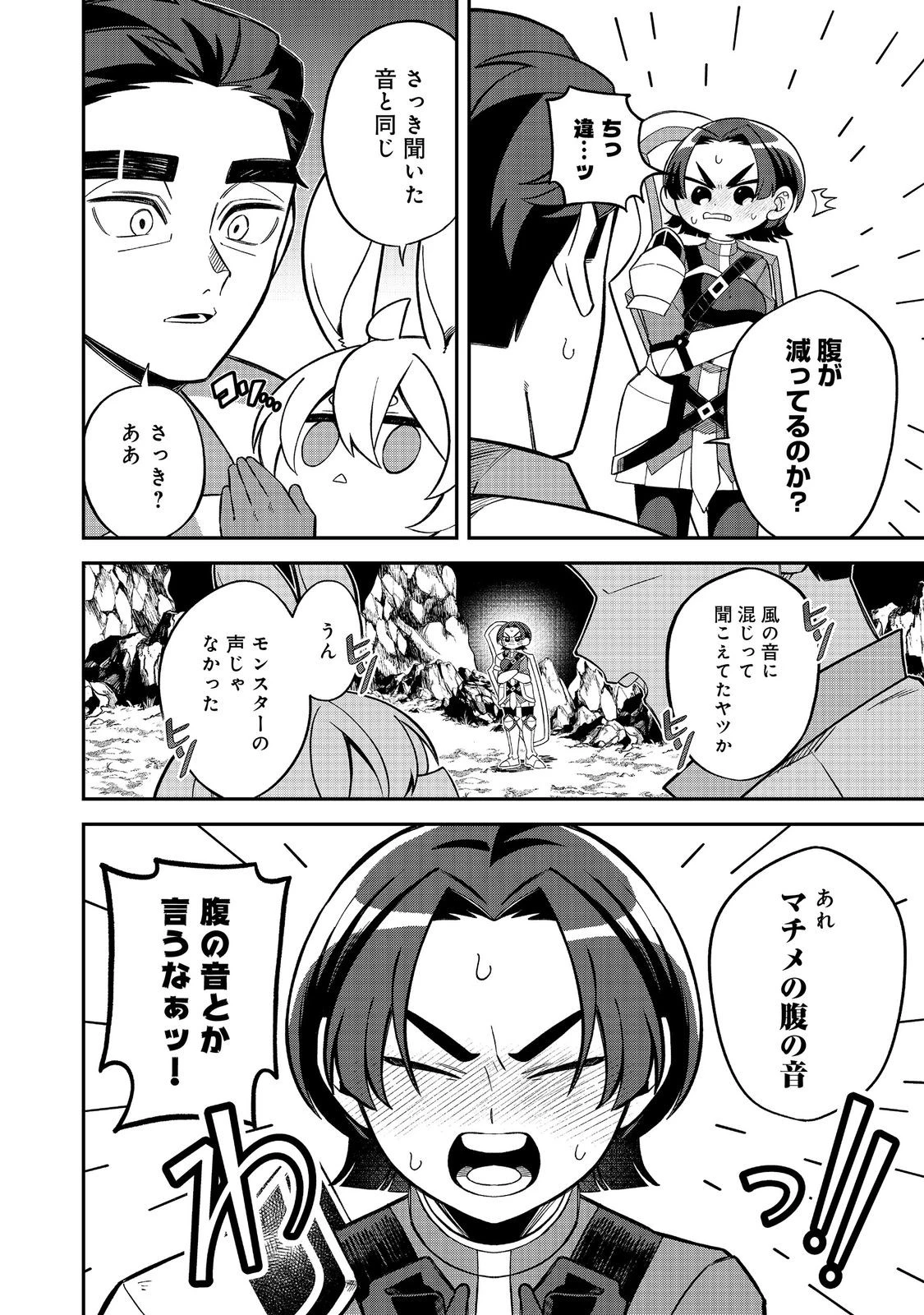 え? ギルド内で唯一【コック】を極めてる俺をクビですか?@COMIC 第8話 - 6