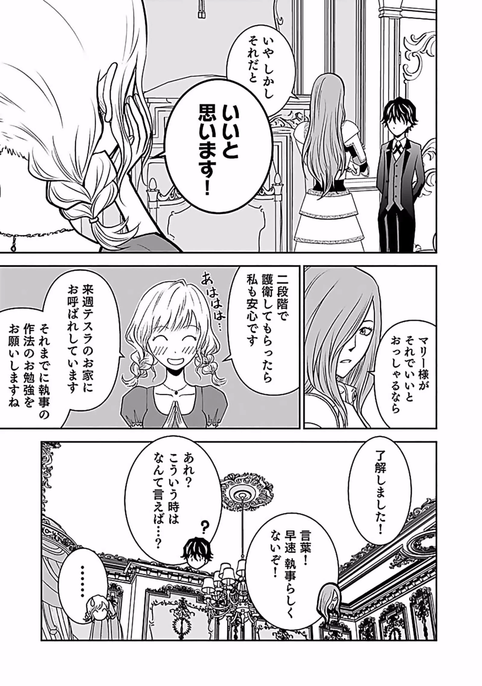 (毒殺された)世界無双の毒魔法使い 第7話 - 5