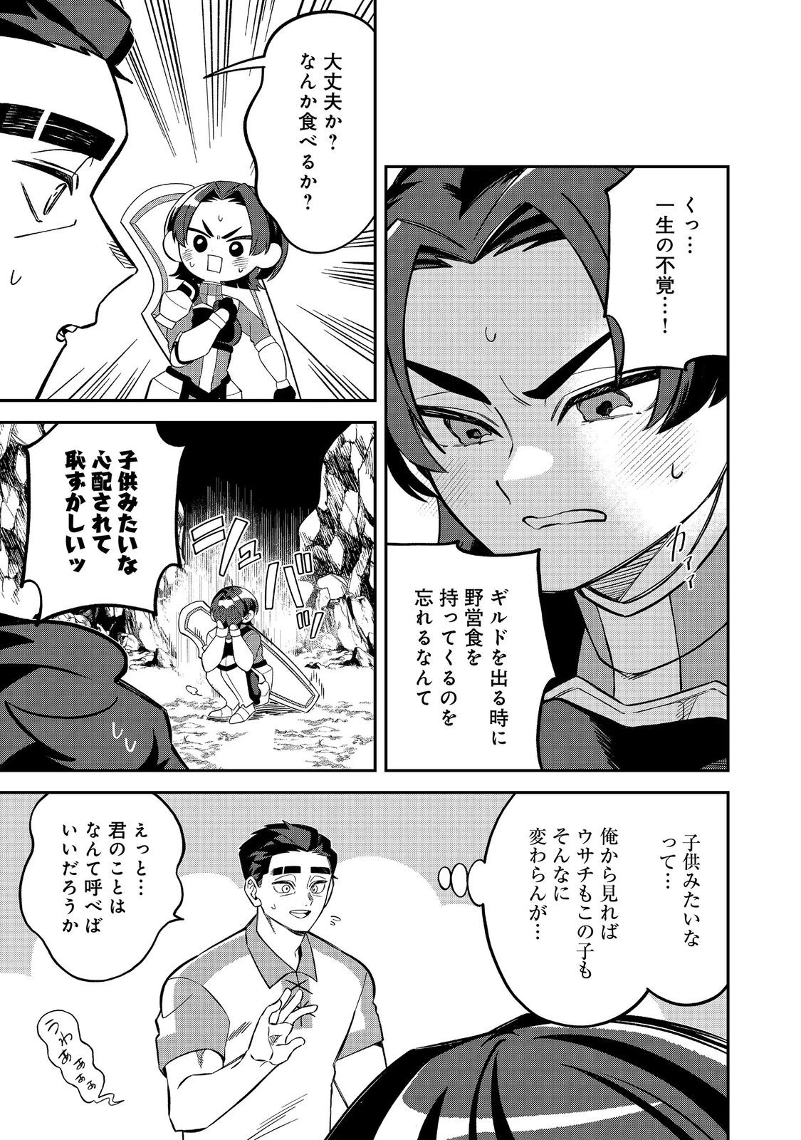 え? ギルド内で唯一【コック】を極めてる俺をクビですか?@COMIC 第8話 - 7