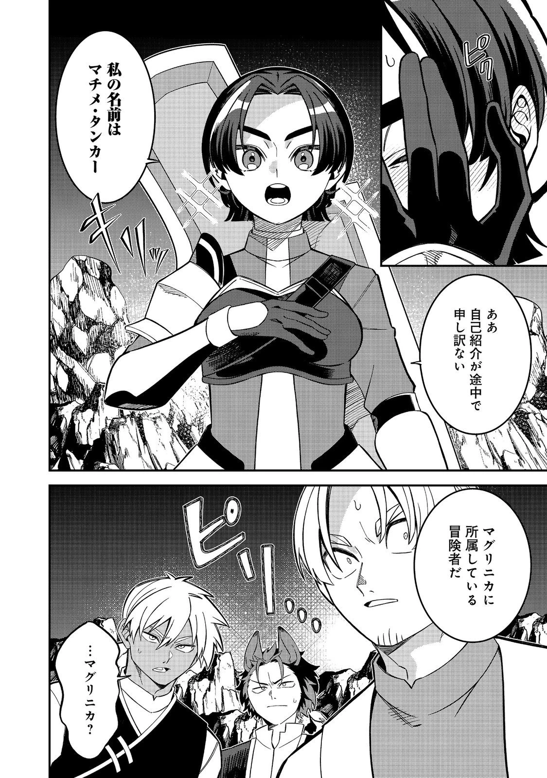 え? ギルド内で唯一【コック】を極めてる俺をクビですか?@COMIC 第8話 - 8