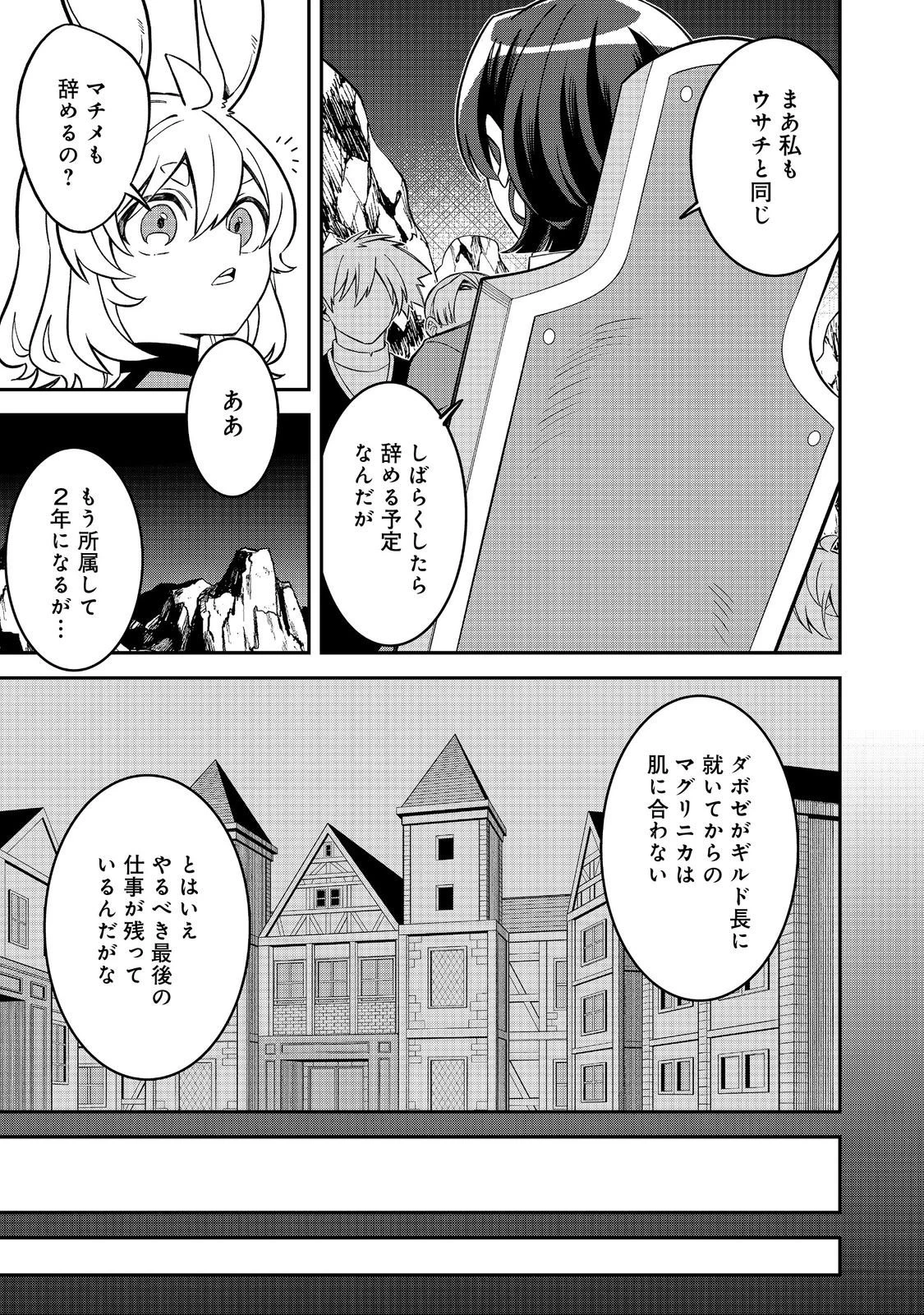 え? ギルド内で唯一【コック】を極めてる俺をクビですか?@COMIC 第8話 - 9
