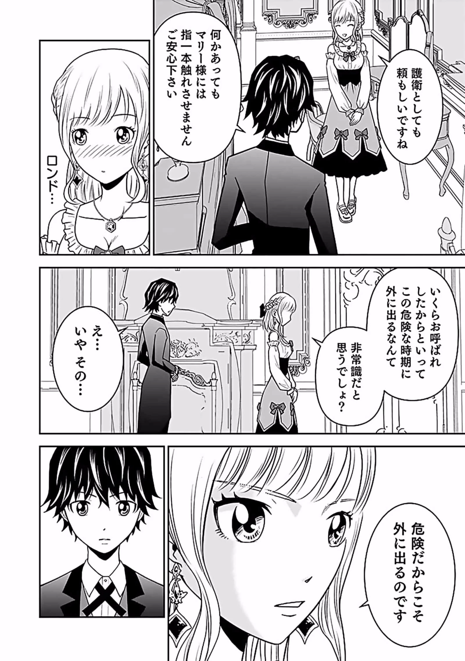 (毒殺された)世界無双の毒魔法使い 第7話 - 8