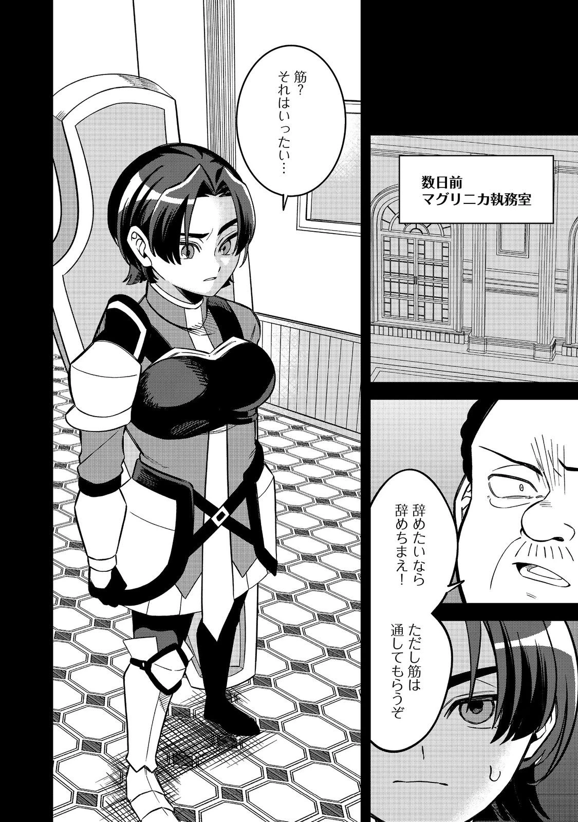 え? ギルド内で唯一【コック】を極めてる俺をクビですか?@COMIC 第8話 - 10