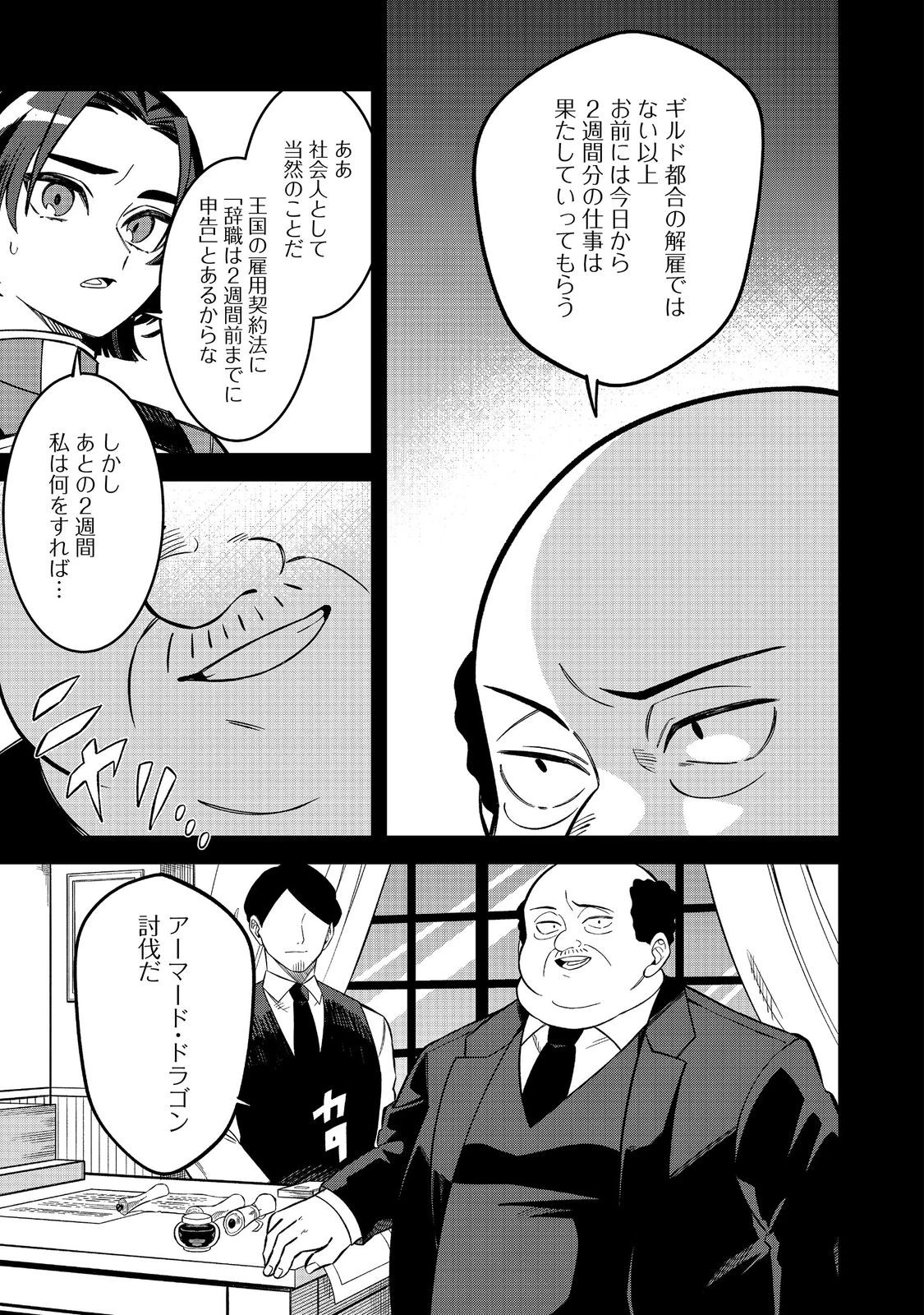 え? ギルド内で唯一【コック】を極めてる俺をクビですか?@COMIC 第8話 - 11