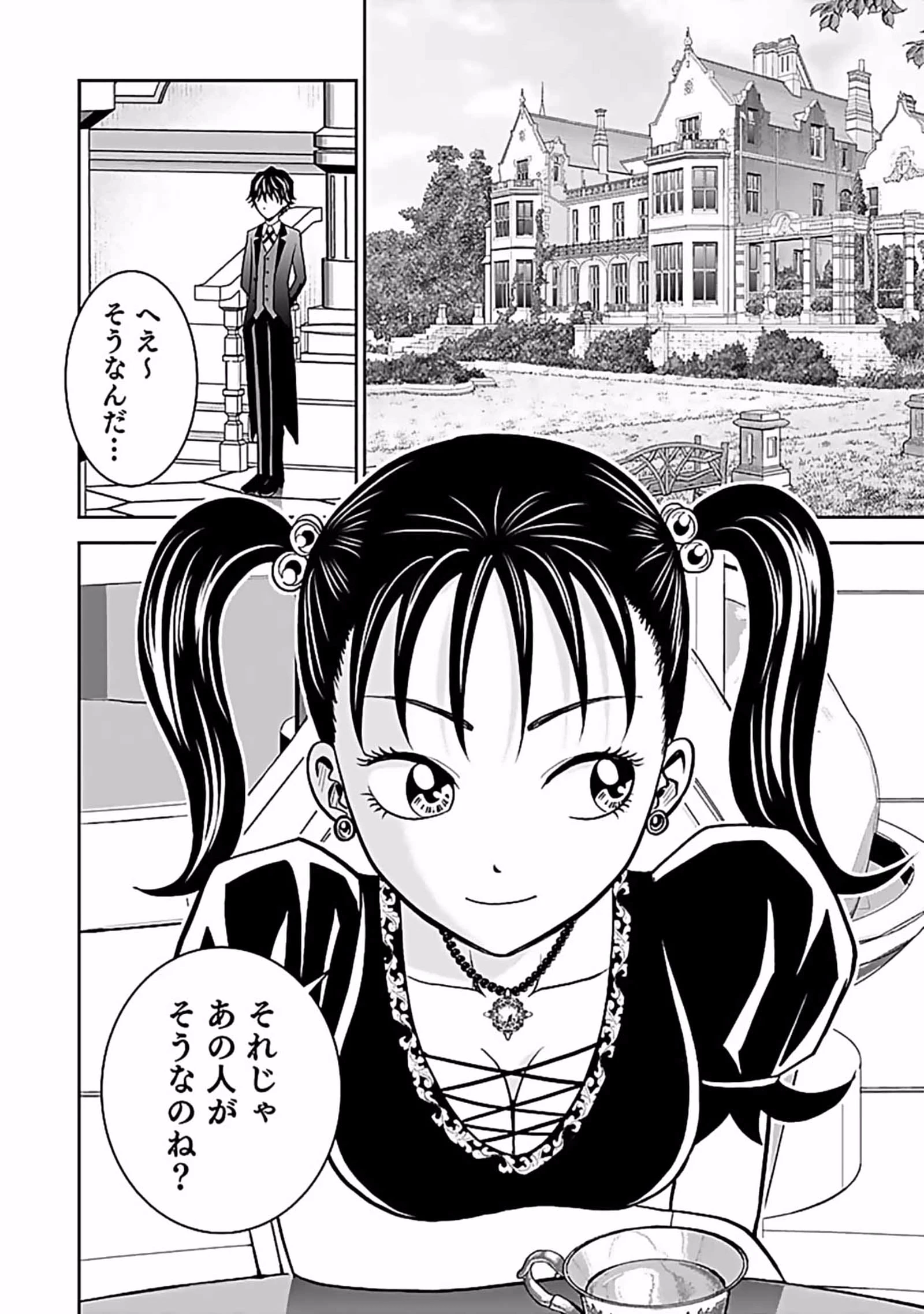 (毒殺された)世界無双の毒魔法使い 第7話 - 10