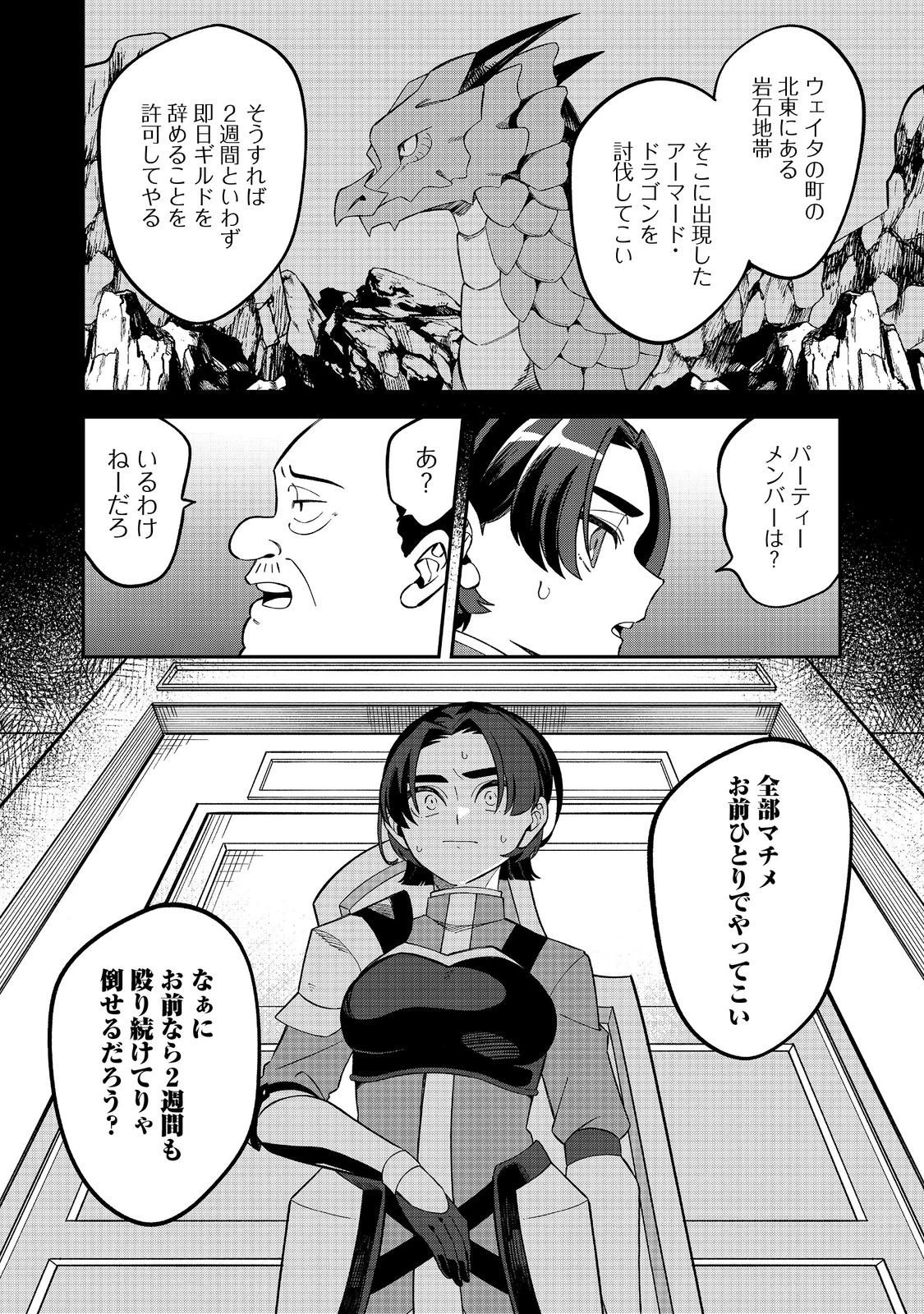 え? ギルド内で唯一【コック】を極めてる俺をクビですか?@COMIC 第8話 - 12