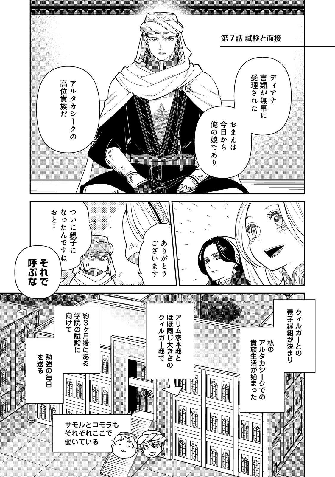 娯楽革命～歌と踊りが禁止の異世界で、彼女は舞台の上に立つ～@COMIC 第7話 - 1