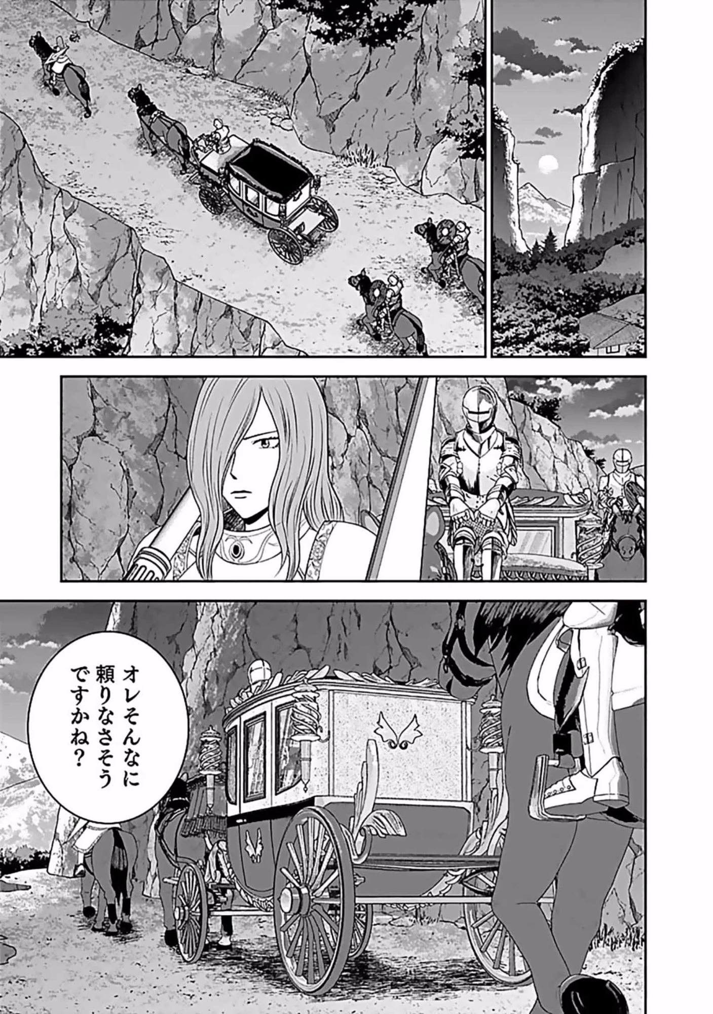 (毒殺された)世界無双の毒魔法使い 第7話 - 13