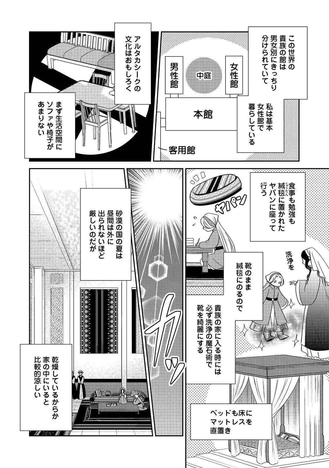 娯楽革命～歌と踊りが禁止の異世界で、彼女は舞台の上に立つ～@COMIC 第7話 - 2
