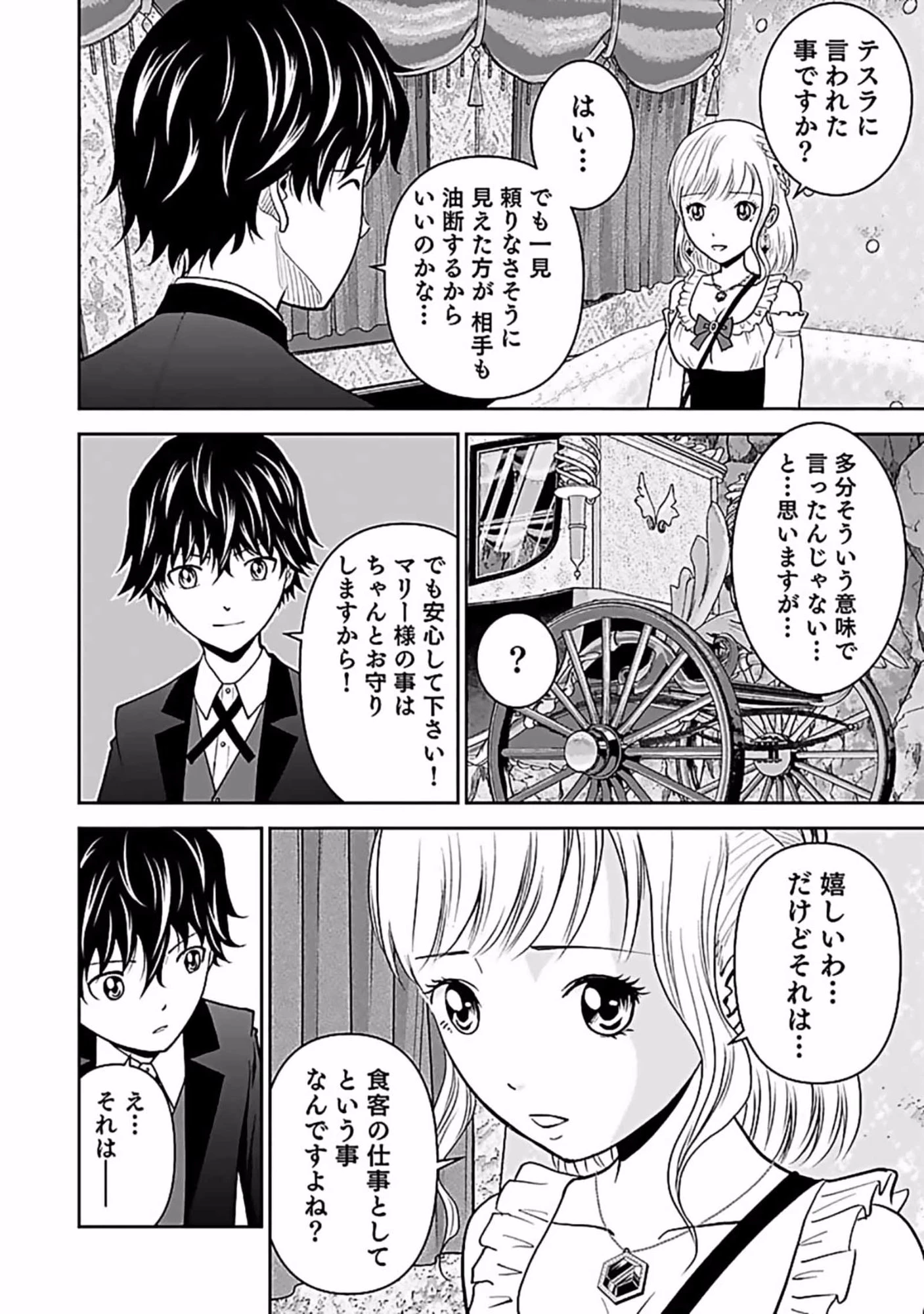 (毒殺された)世界無双の毒魔法使い 第7話 - 14