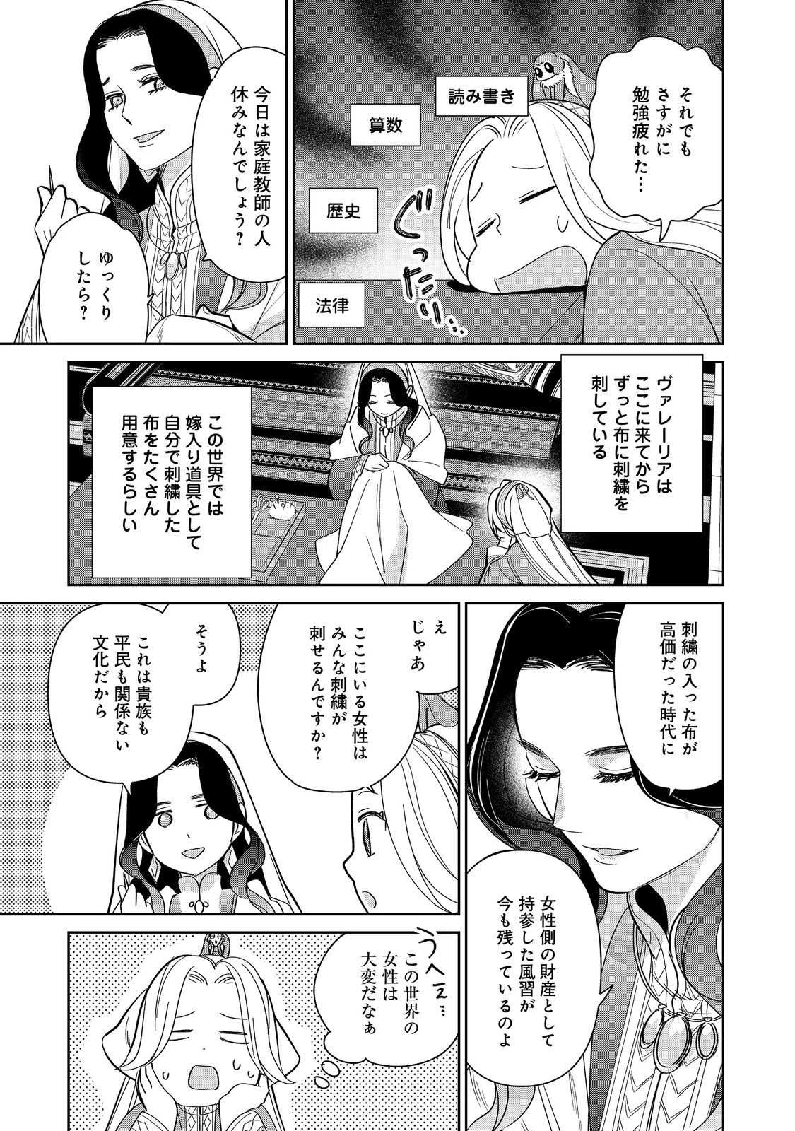 娯楽革命～歌と踊りが禁止の異世界で、彼女は舞台の上に立つ～@COMIC 第7話 - 3