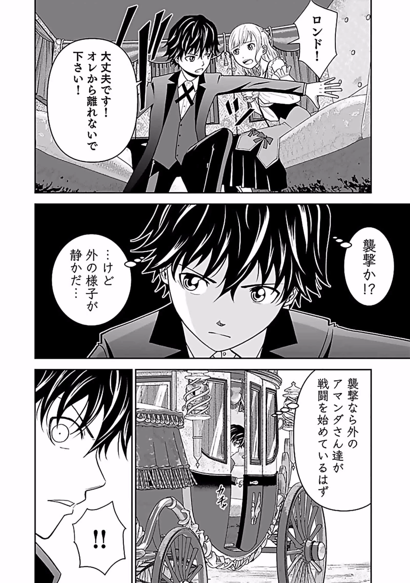 (毒殺された)世界無双の毒魔法使い 第7話 - 16