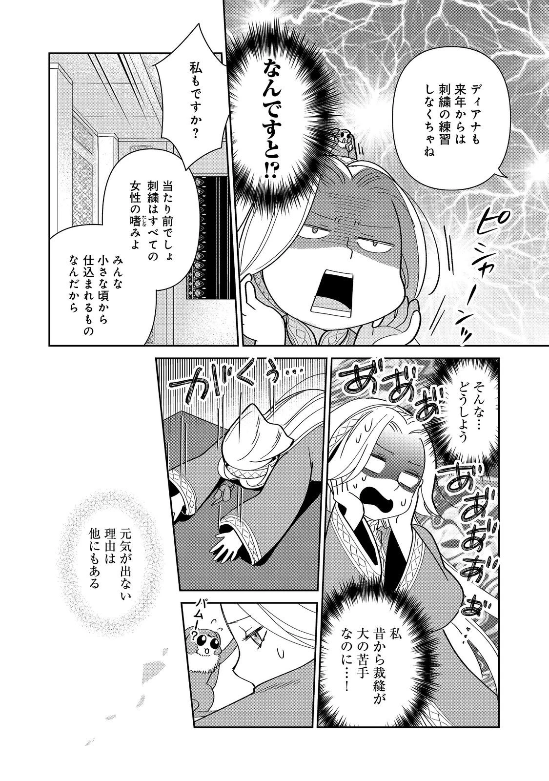 娯楽革命～歌と踊りが禁止の異世界で、彼女は舞台の上に立つ～@COMIC 第7話 - 4