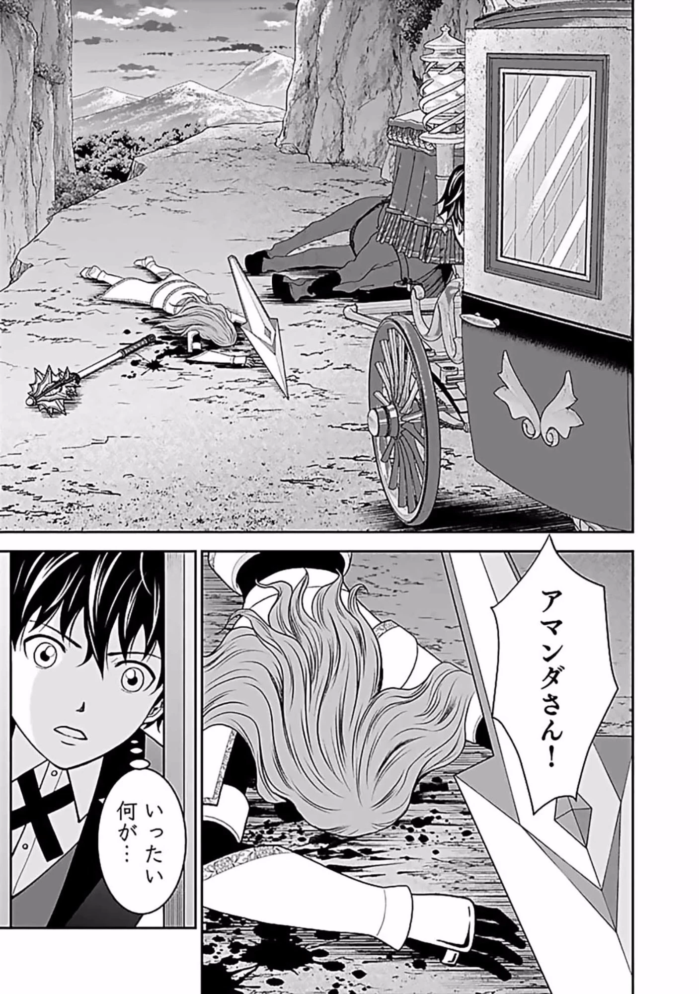 (毒殺された)世界無双の毒魔法使い 第7話 - 17