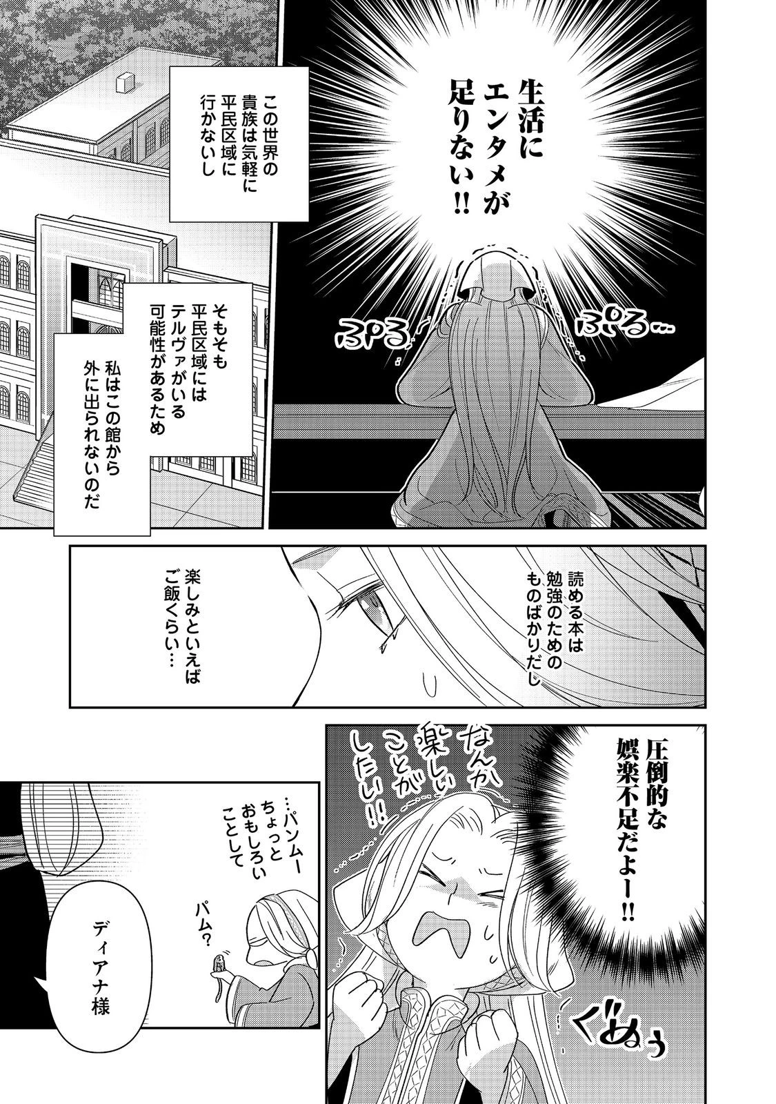 娯楽革命～歌と踊りが禁止の異世界で、彼女は舞台の上に立つ～@COMIC 第7話 - 5