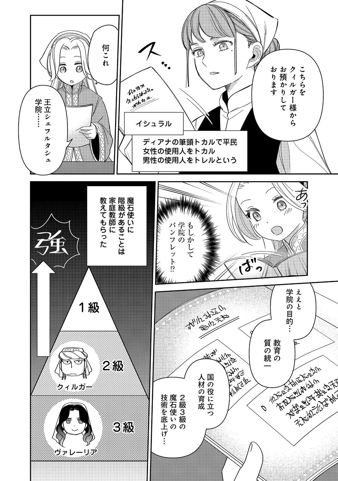 娯楽革命～歌と踊りが禁止の異世界で、彼女は舞台の上に立つ～@COMIC 第7話 - 6
