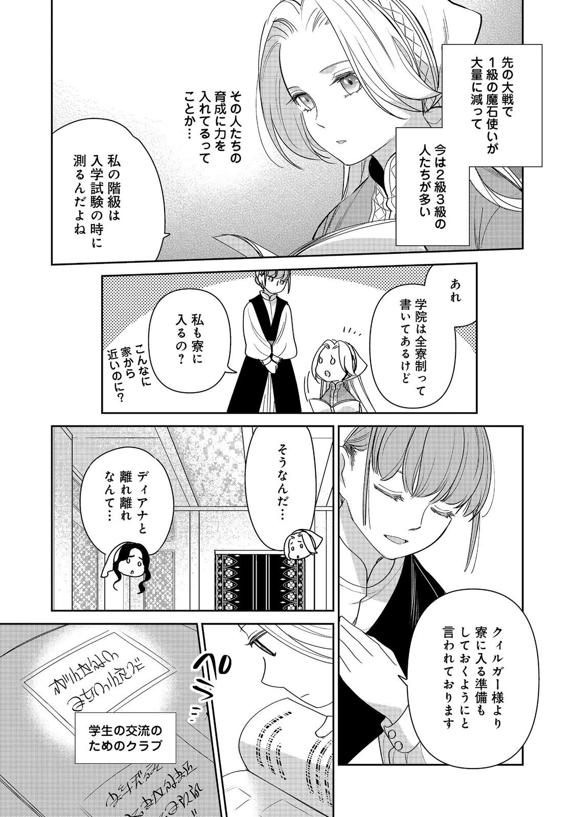 娯楽革命～歌と踊りが禁止の異世界で、彼女は舞台の上に立つ～@COMIC 第7話 - 7
