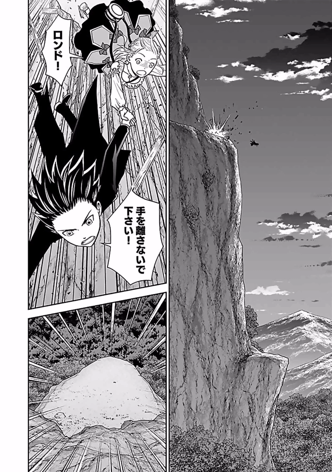 (毒殺された)世界無双の毒魔法使い 第7話 - 22