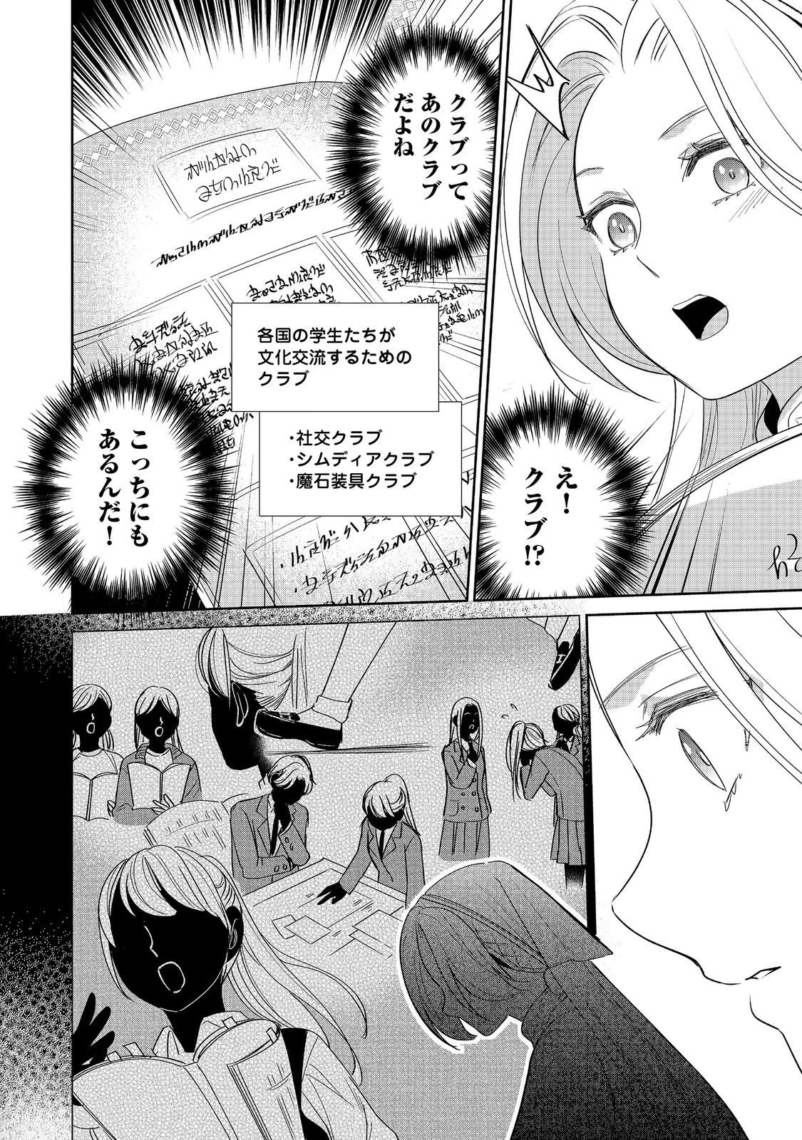 娯楽革命～歌と踊りが禁止の異世界で、彼女は舞台の上に立つ～@COMIC 第7話 - 8