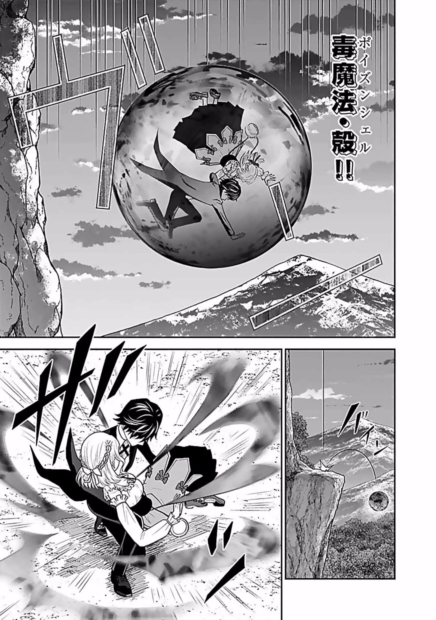 (毒殺された)世界無双の毒魔法使い 第7話 - 23