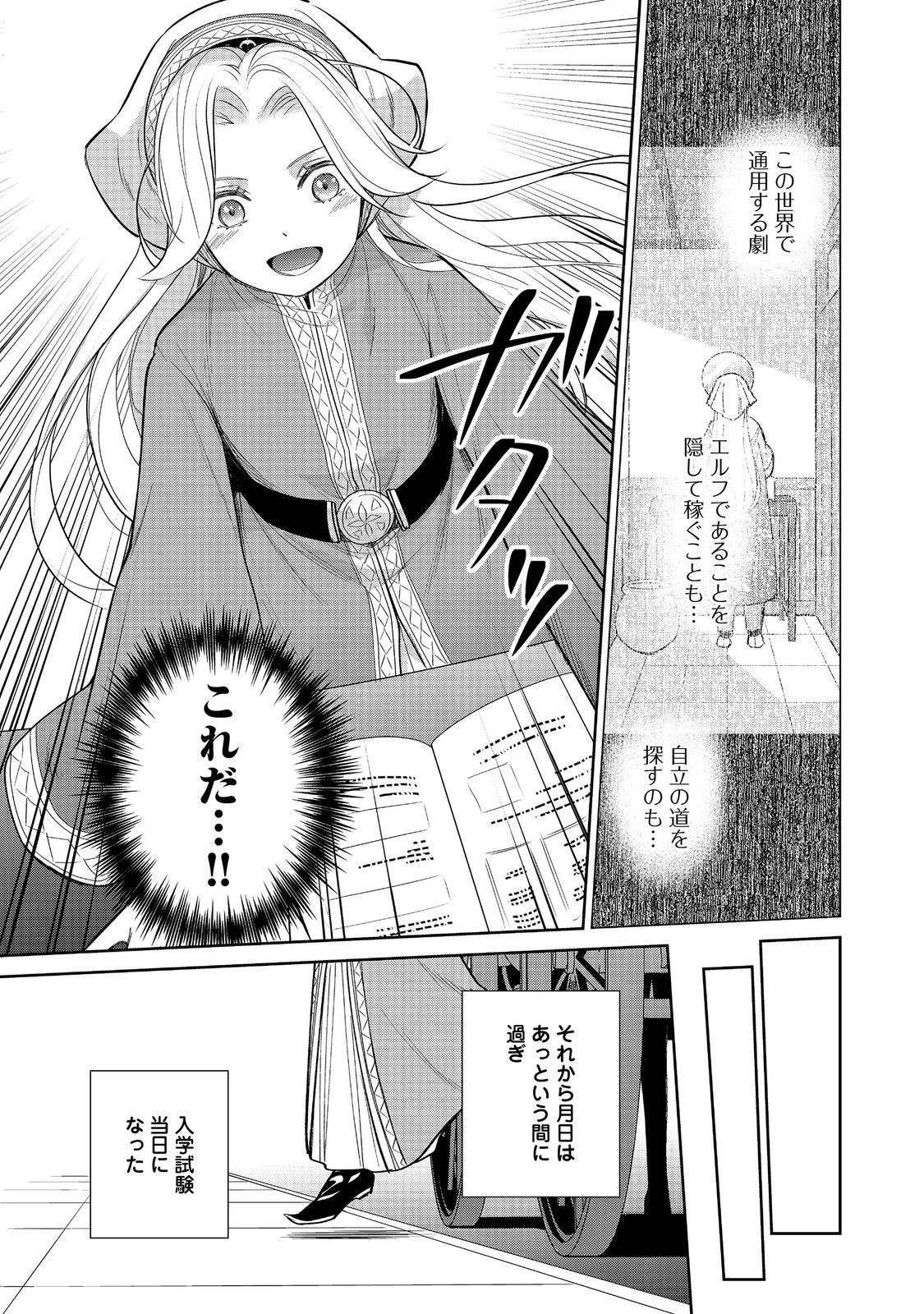 娯楽革命～歌と踊りが禁止の異世界で、彼女は舞台の上に立つ～@COMIC 第7話 - 9