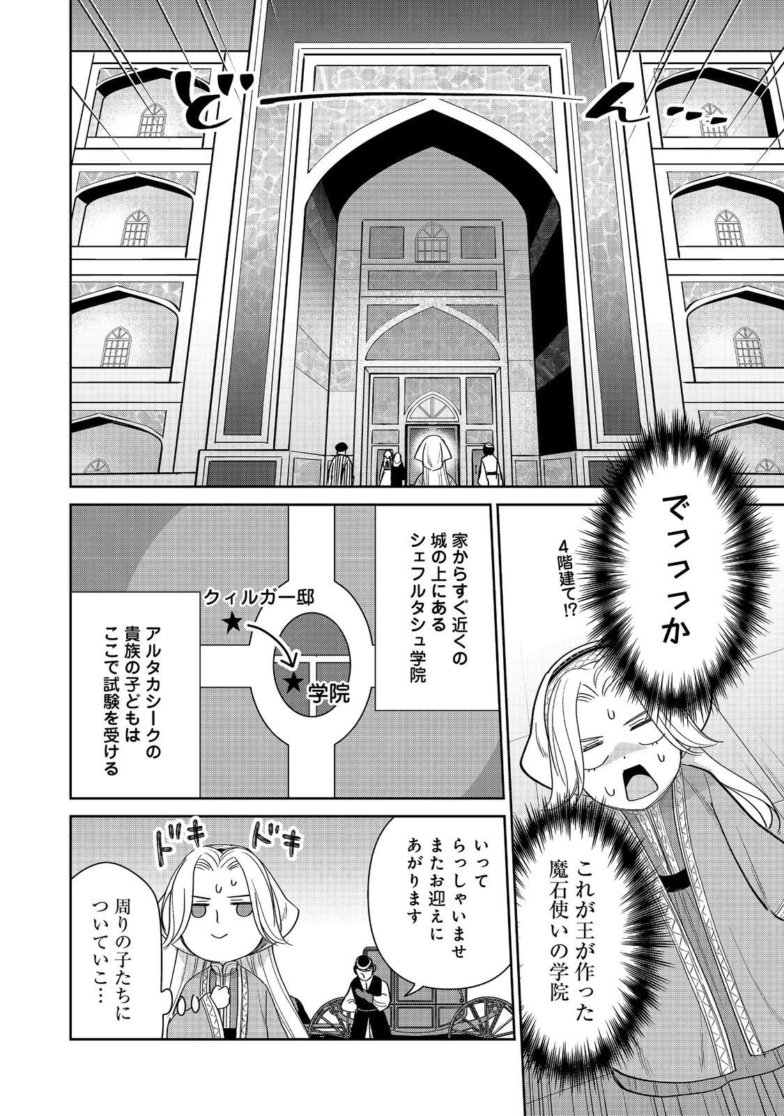 娯楽革命～歌と踊りが禁止の異世界で、彼女は舞台の上に立つ～@COMIC 第7話 - 10