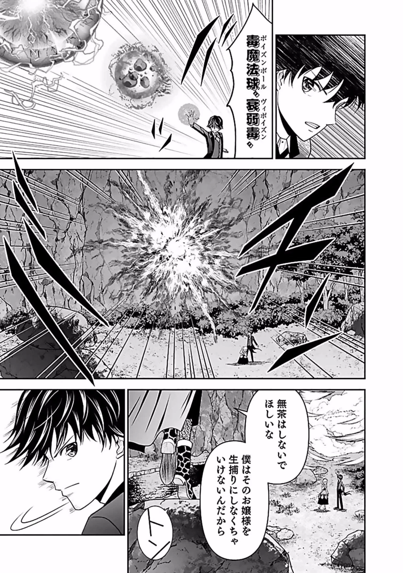 (毒殺された)世界無双の毒魔法使い 第7話 - 25