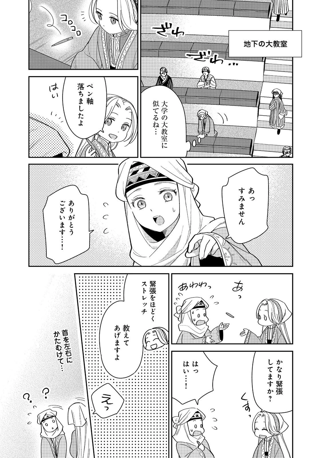 娯楽革命～歌と踊りが禁止の異世界で、彼女は舞台の上に立つ～@COMIC 第7話 - 11
