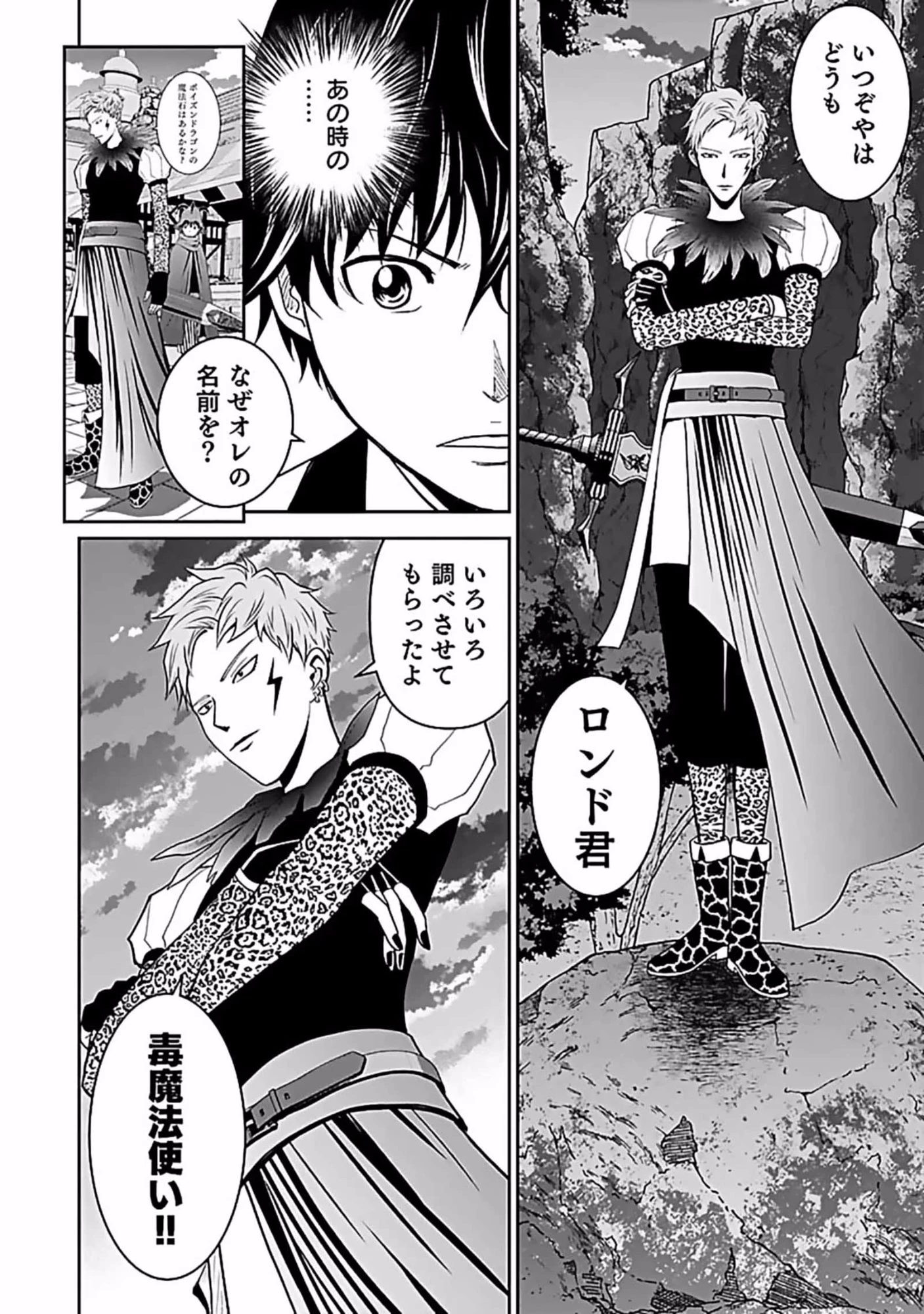 (毒殺された)世界無双の毒魔法使い 第7話 - 26