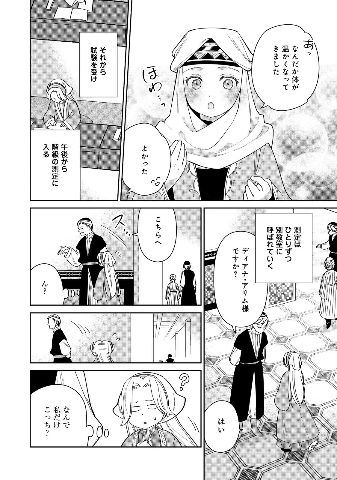 娯楽革命～歌と踊りが禁止の異世界で、彼女は舞台の上に立つ～@COMIC 第7話 - 12