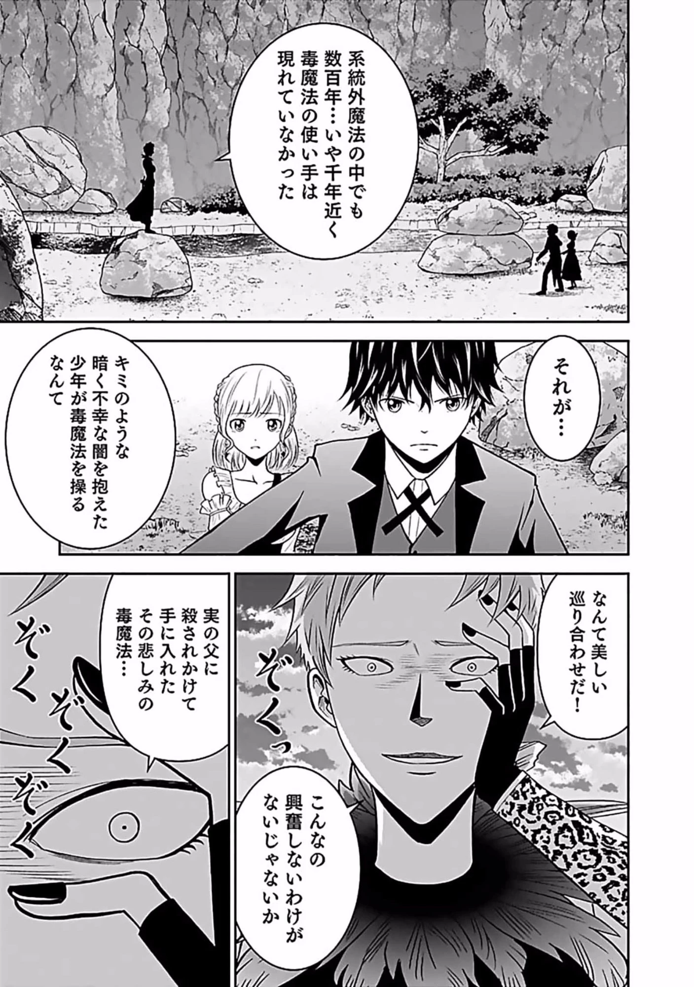 (毒殺された)世界無双の毒魔法使い 第7話 - 27