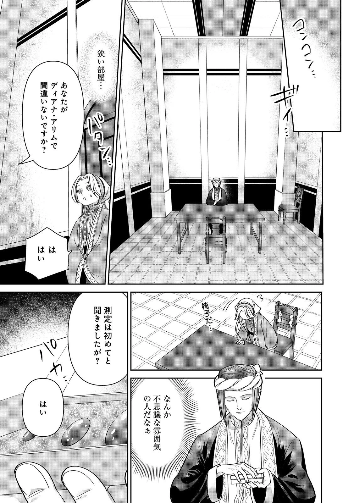 娯楽革命～歌と踊りが禁止の異世界で、彼女は舞台の上に立つ～@COMIC 第7話 - 13