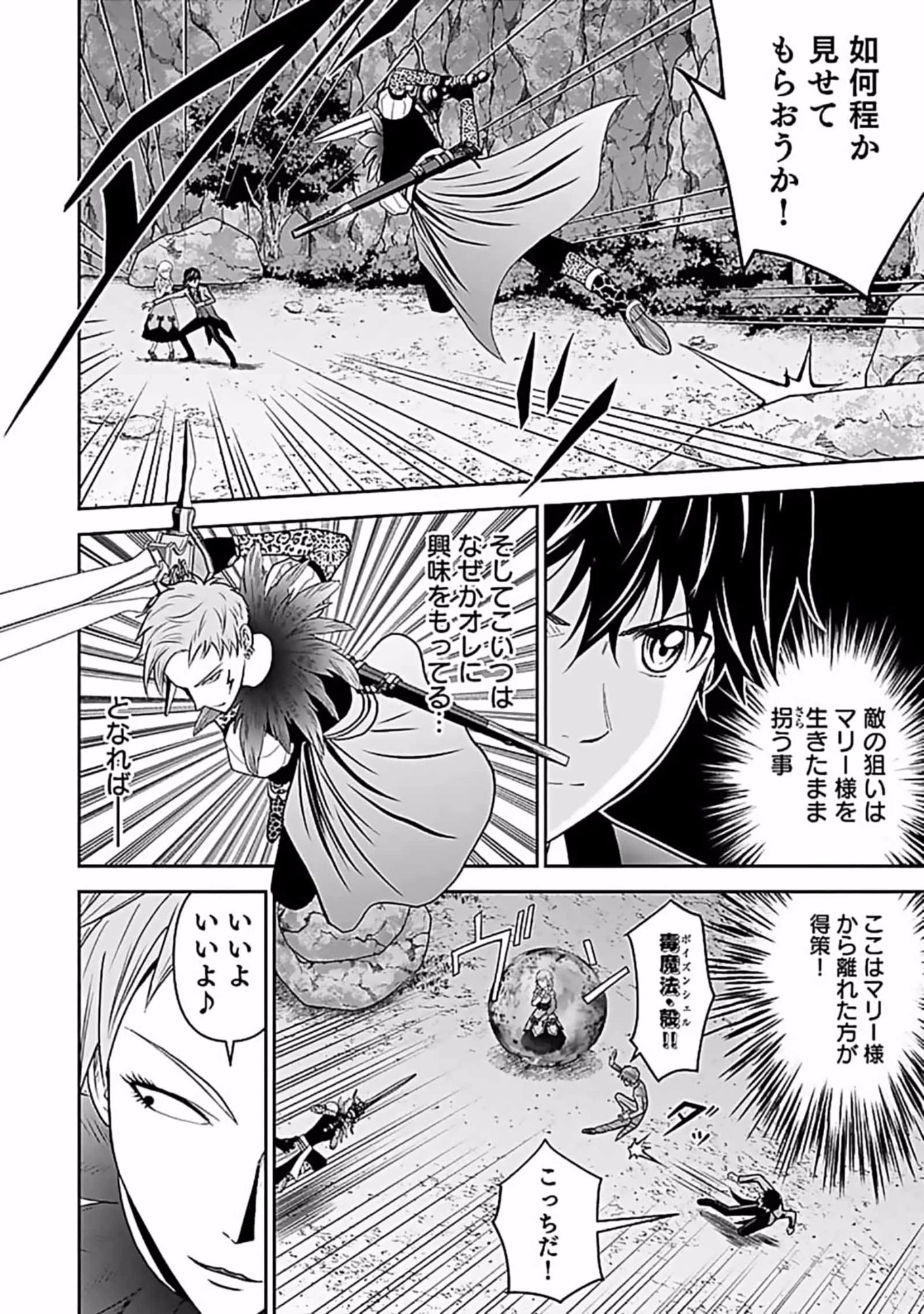 (毒殺された)世界無双の毒魔法使い 第7話 - 28