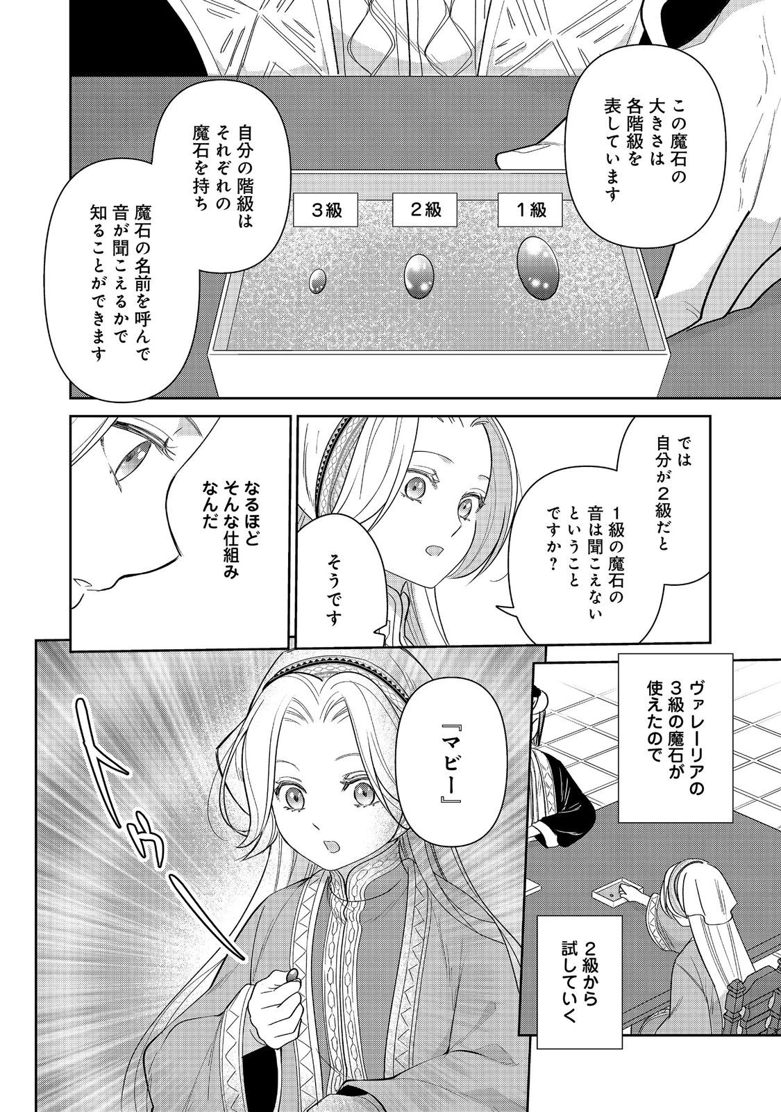 娯楽革命～歌と踊りが禁止の異世界で、彼女は舞台の上に立つ～@COMIC 第7話 - 14
