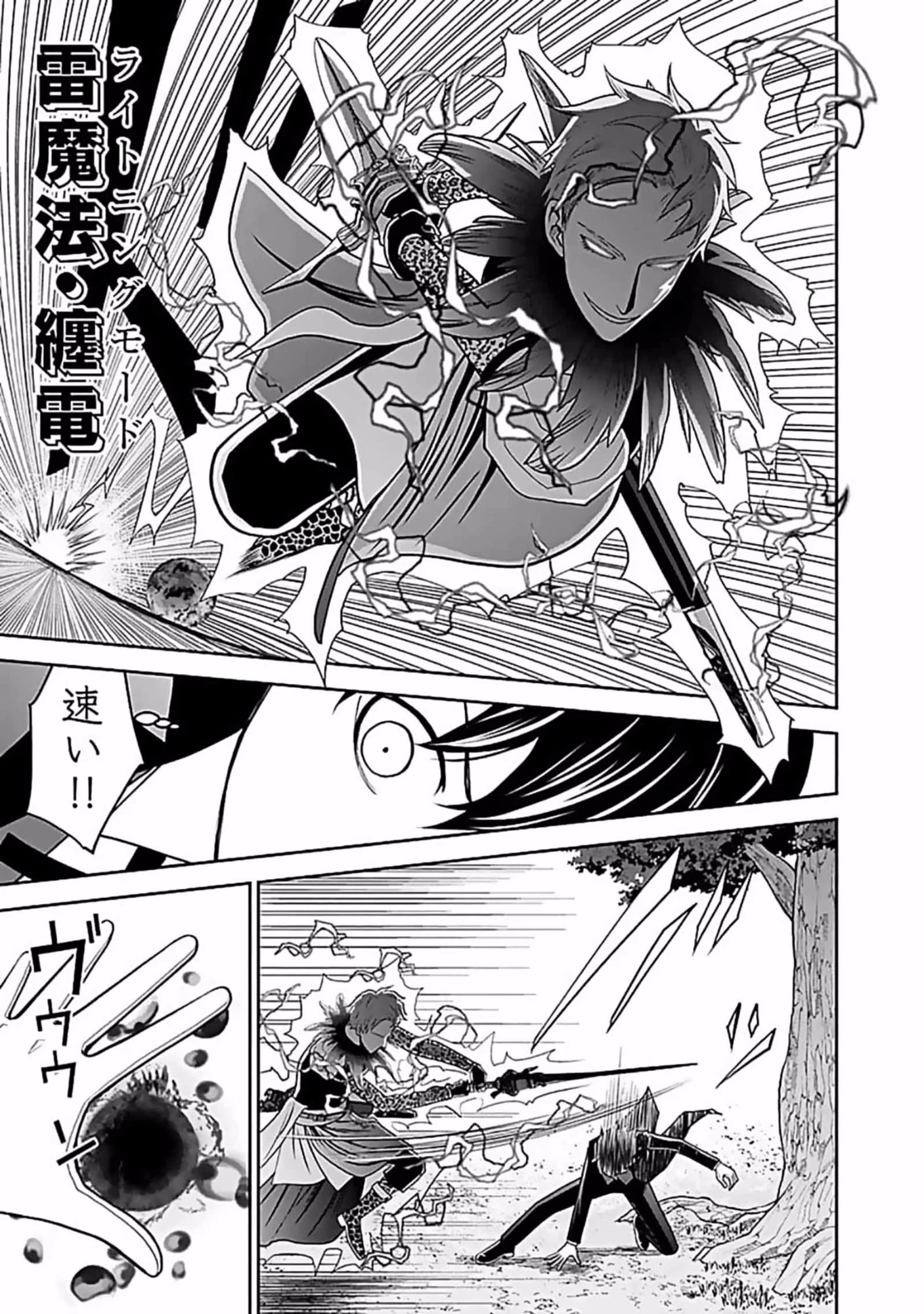 (毒殺された)世界無双の毒魔法使い 第7話 - 29