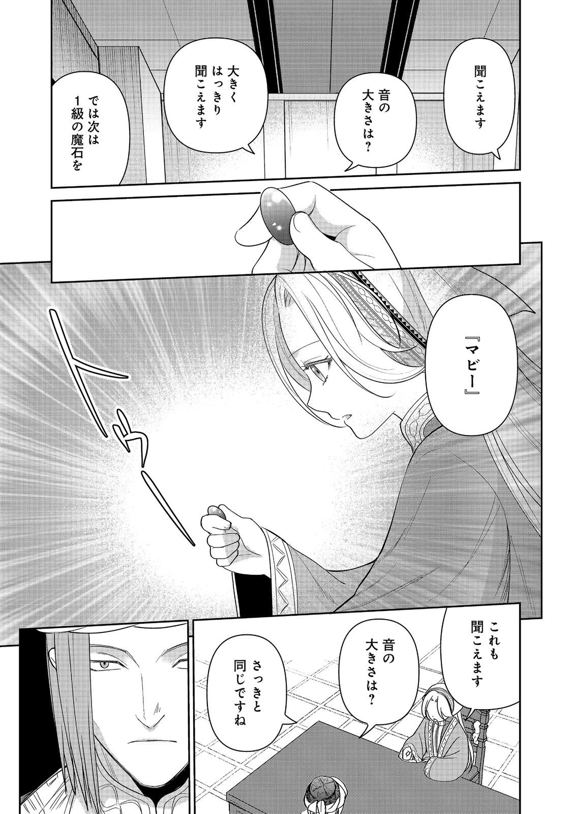 娯楽革命～歌と踊りが禁止の異世界で、彼女は舞台の上に立つ～@COMIC 第7話 - 15