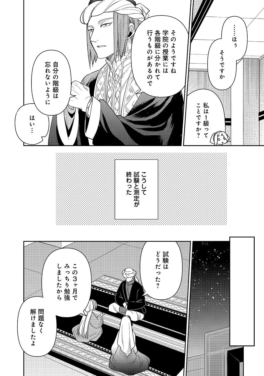 娯楽革命～歌と踊りが禁止の異世界で、彼女は舞台の上に立つ～@COMIC 第7話 - 16