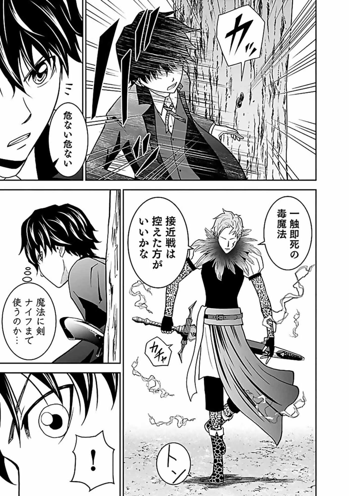 (毒殺された)世界無双の毒魔法使い 第7話 - 31