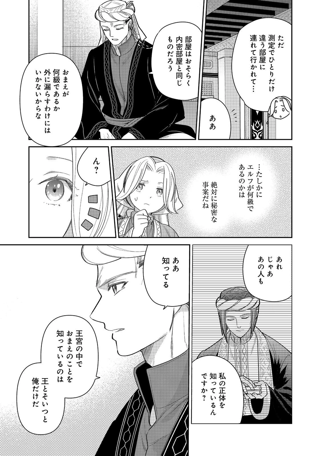 娯楽革命～歌と踊りが禁止の異世界で、彼女は舞台の上に立つ～@COMIC 第7話 - 17