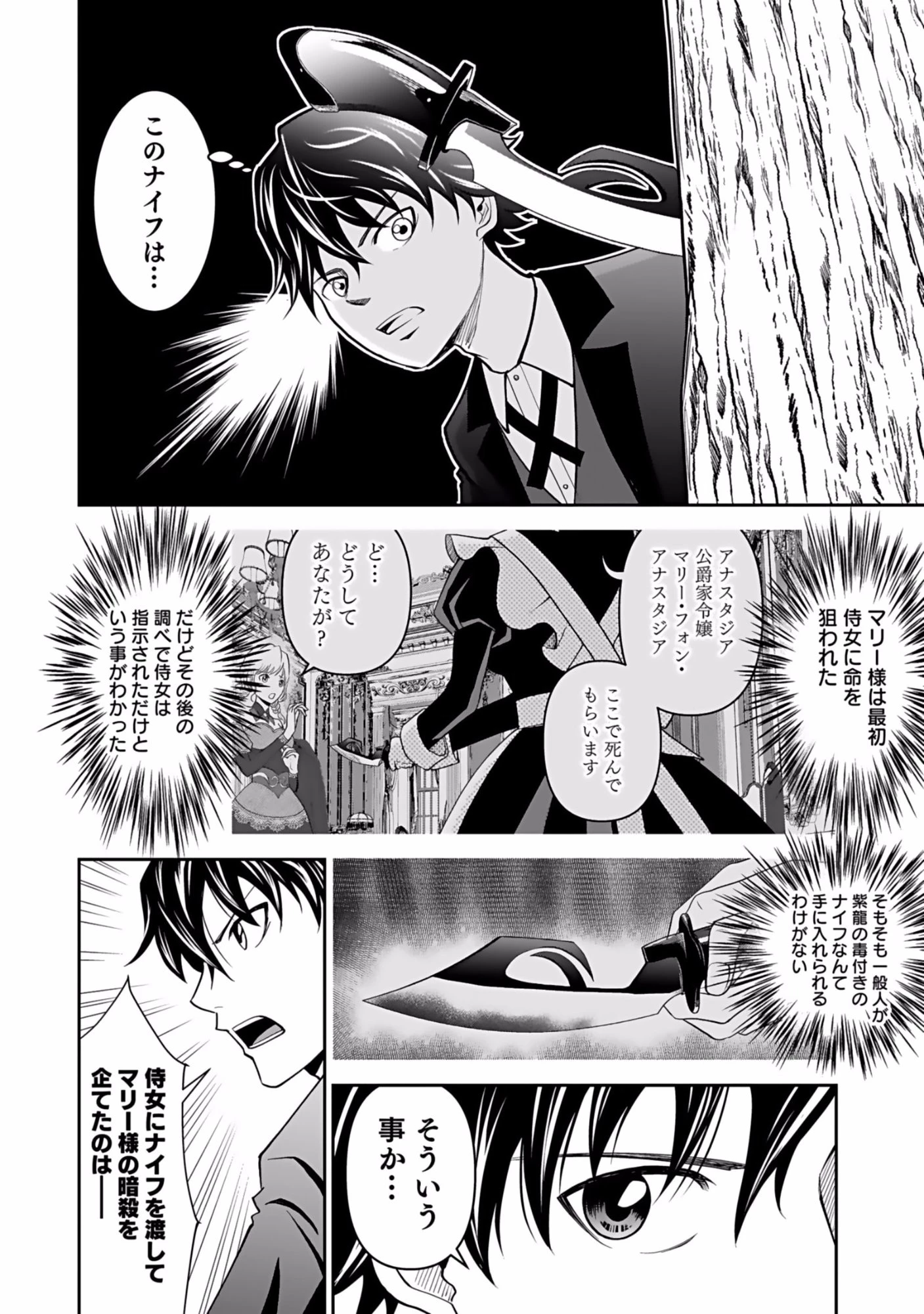 (毒殺された)世界無双の毒魔法使い 第7話 - 32