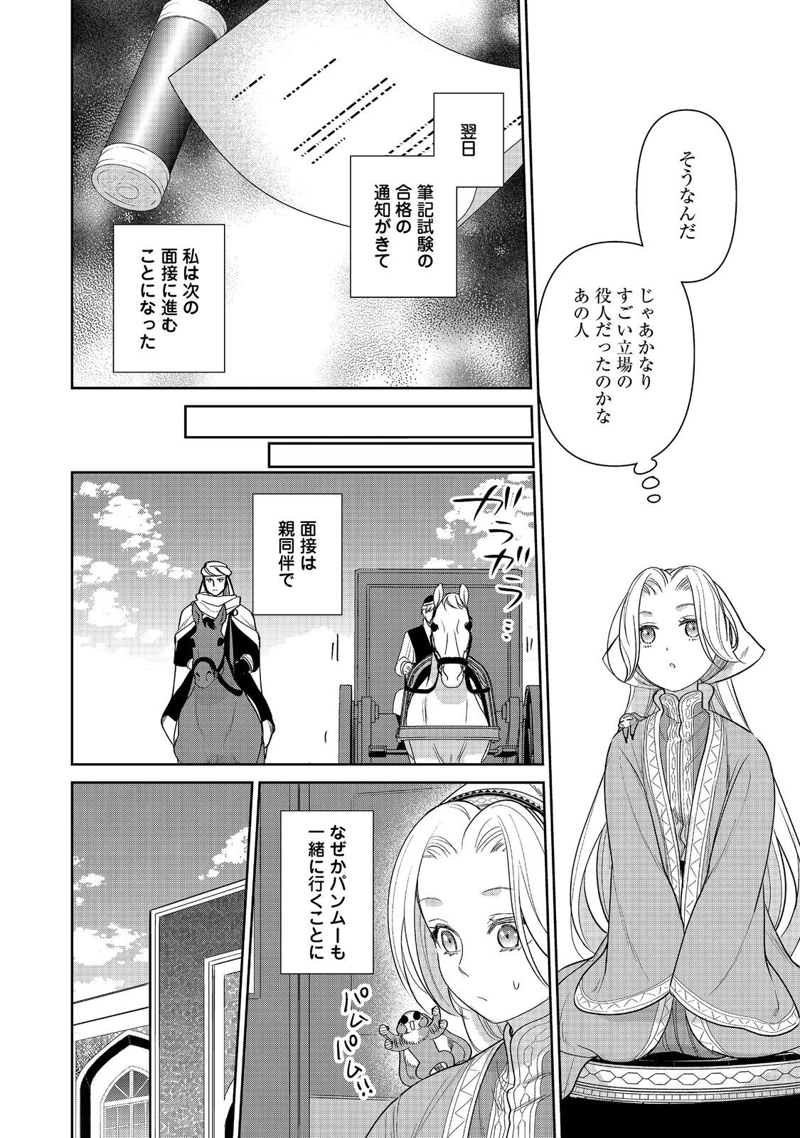 娯楽革命～歌と踊りが禁止の異世界で、彼女は舞台の上に立つ～@COMIC 第7話 - 18