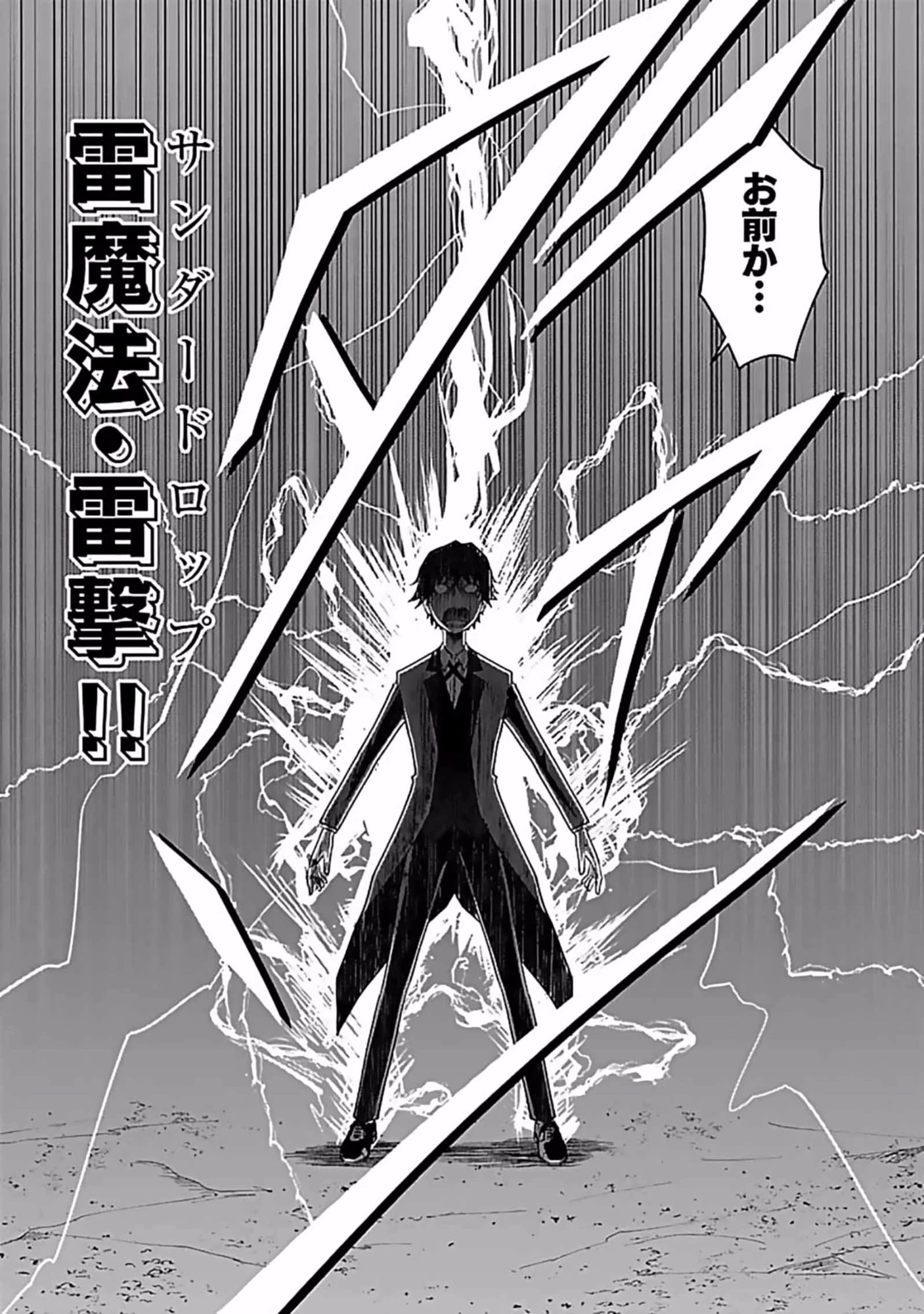 (毒殺された)世界無双の毒魔法使い 第7話 - 33