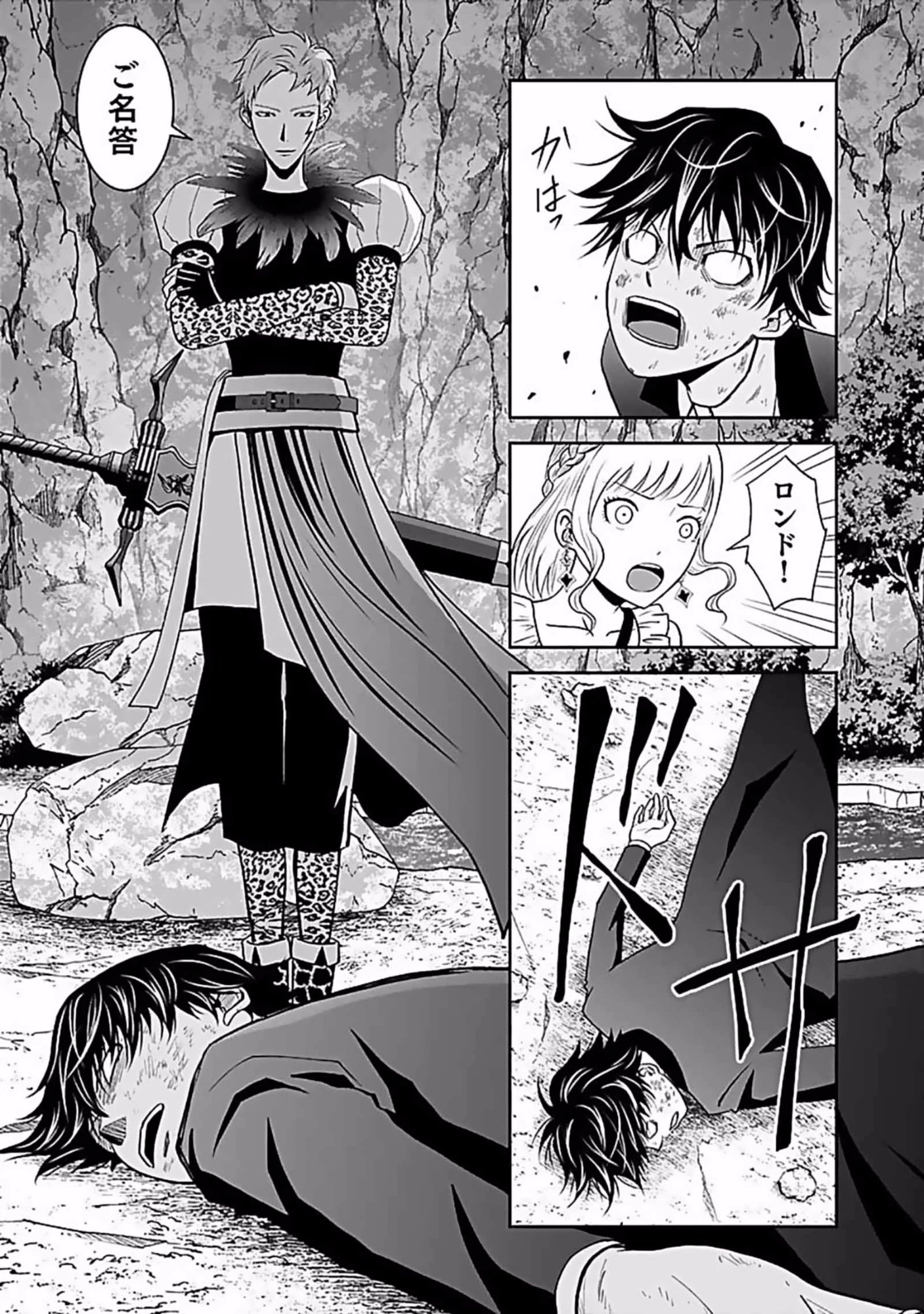 (毒殺された)世界無双の毒魔法使い 第7話 - 34